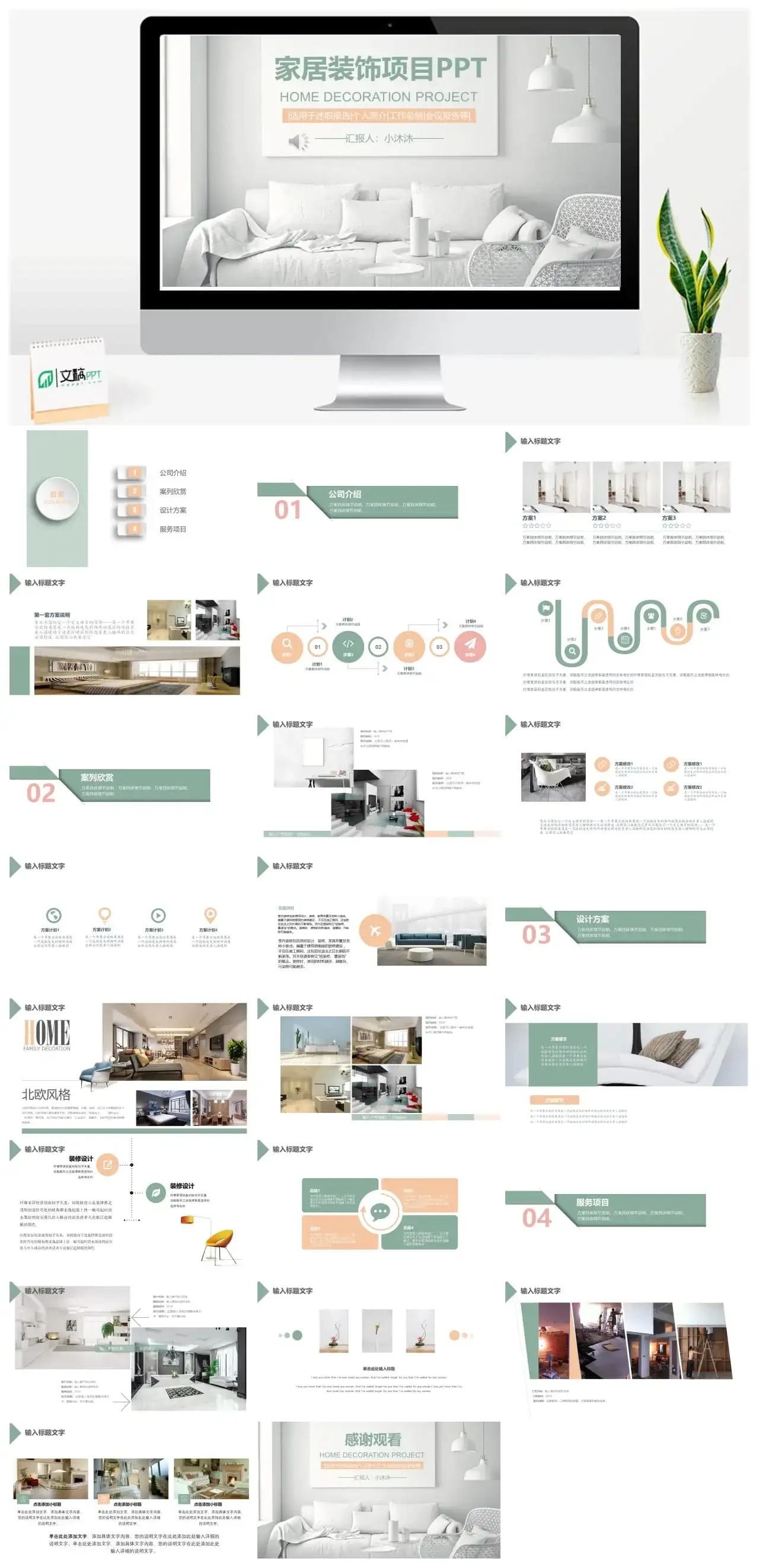 家居装饰项目PPT