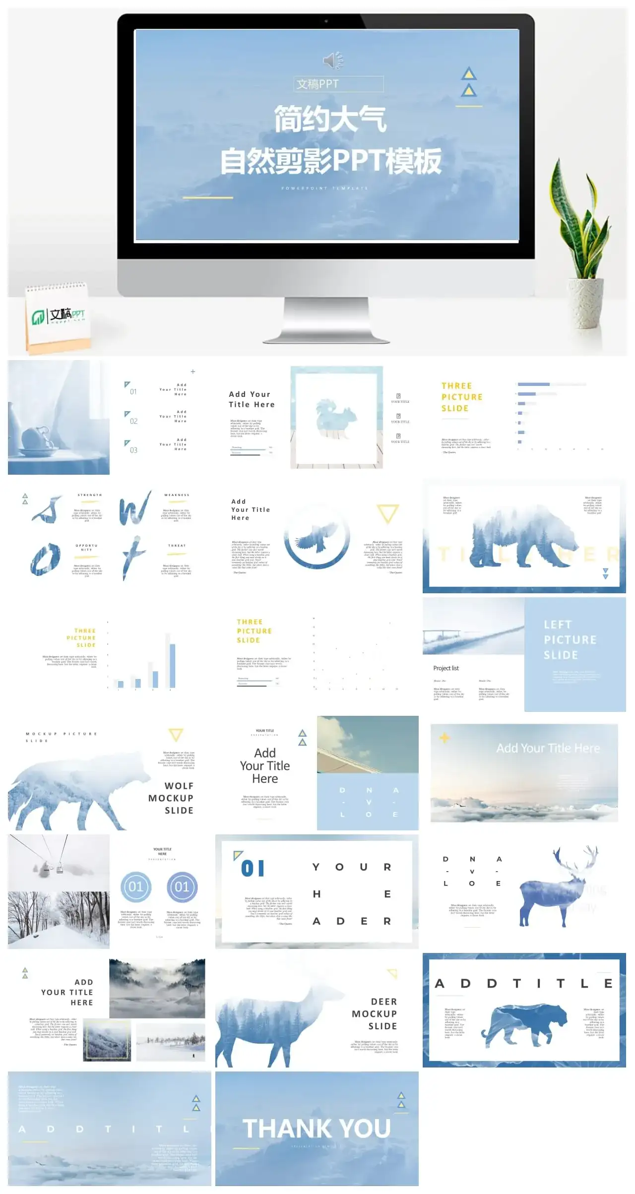 简约大气自然剪影PPT模板