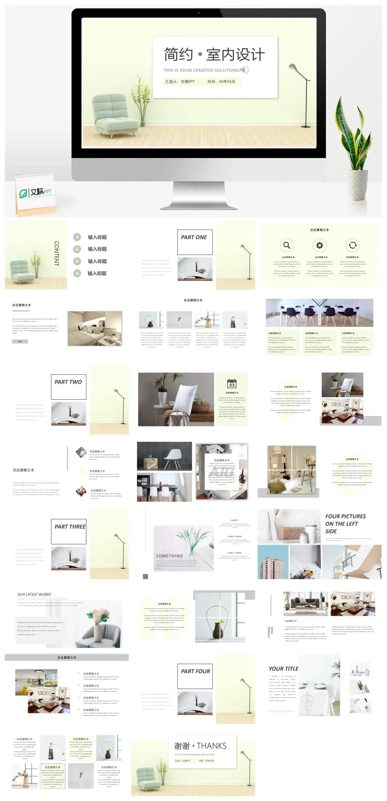 简约室内设计PPT模板素材