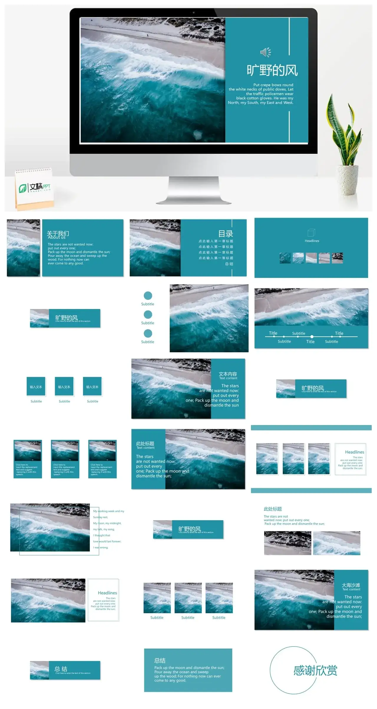 旷野的风北欧清新风PPT