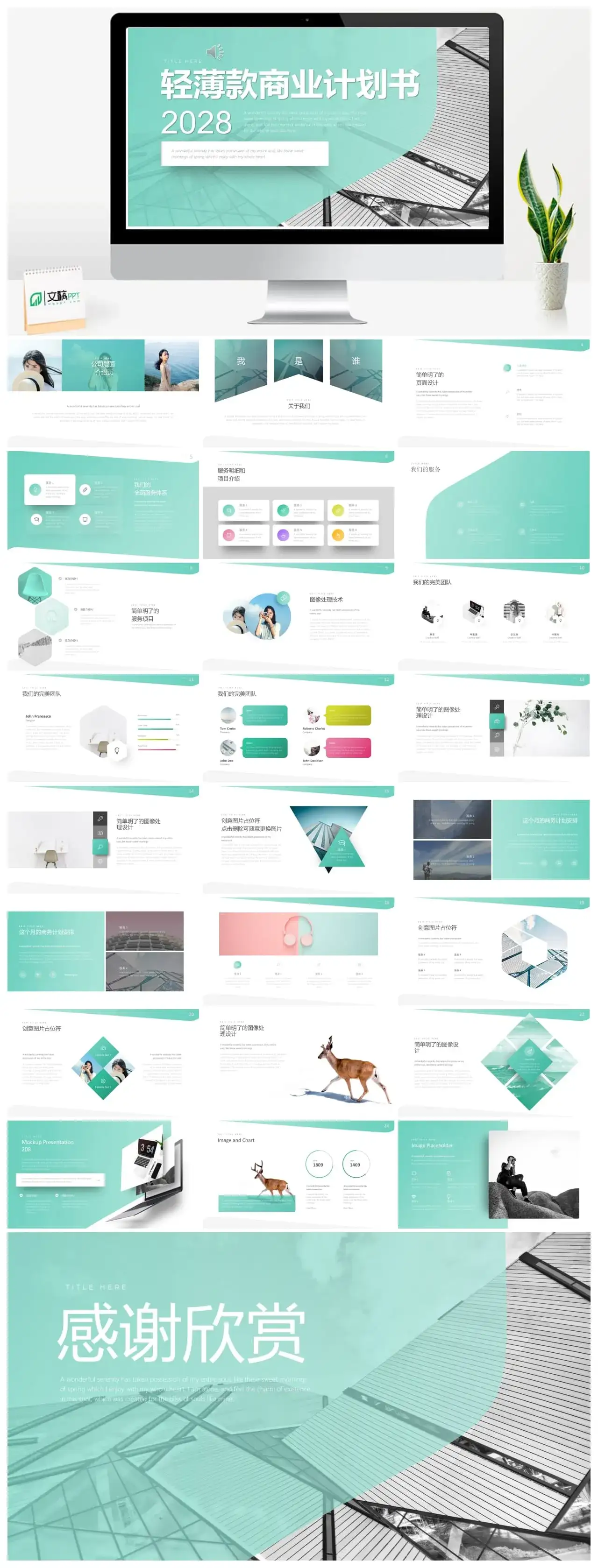 轻薄款商业计划书PPT模板