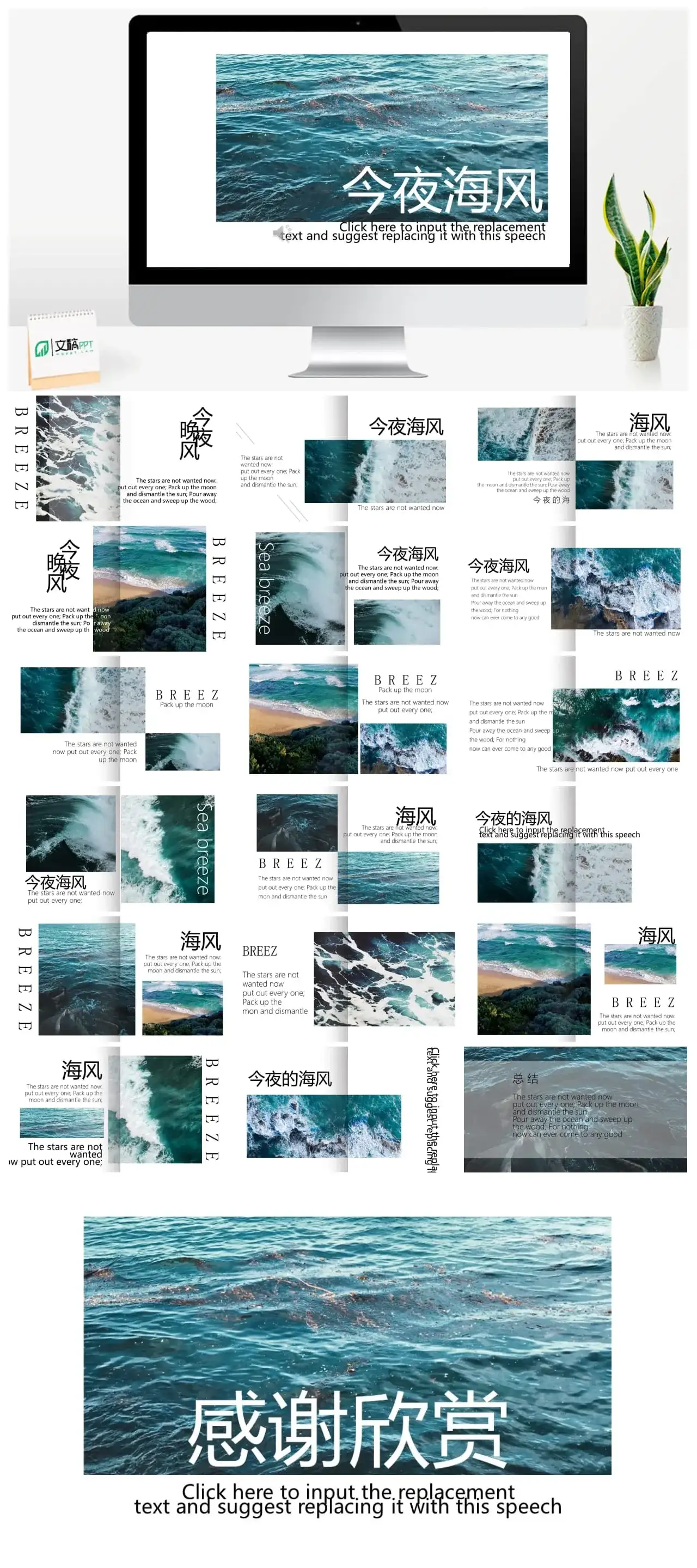 清新北欧风今夜海风PPT