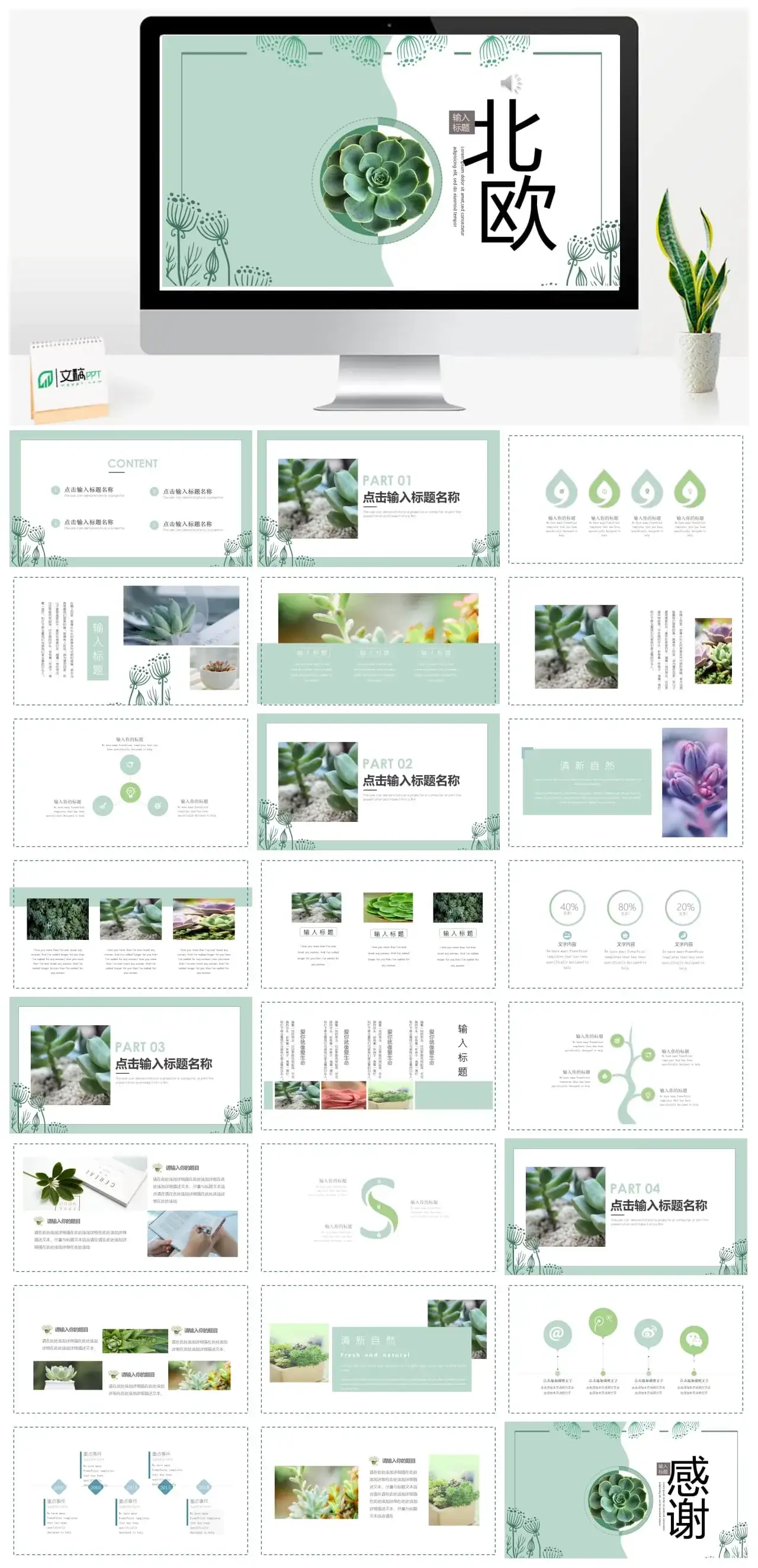 清新北欧风绿色PPT模板素材