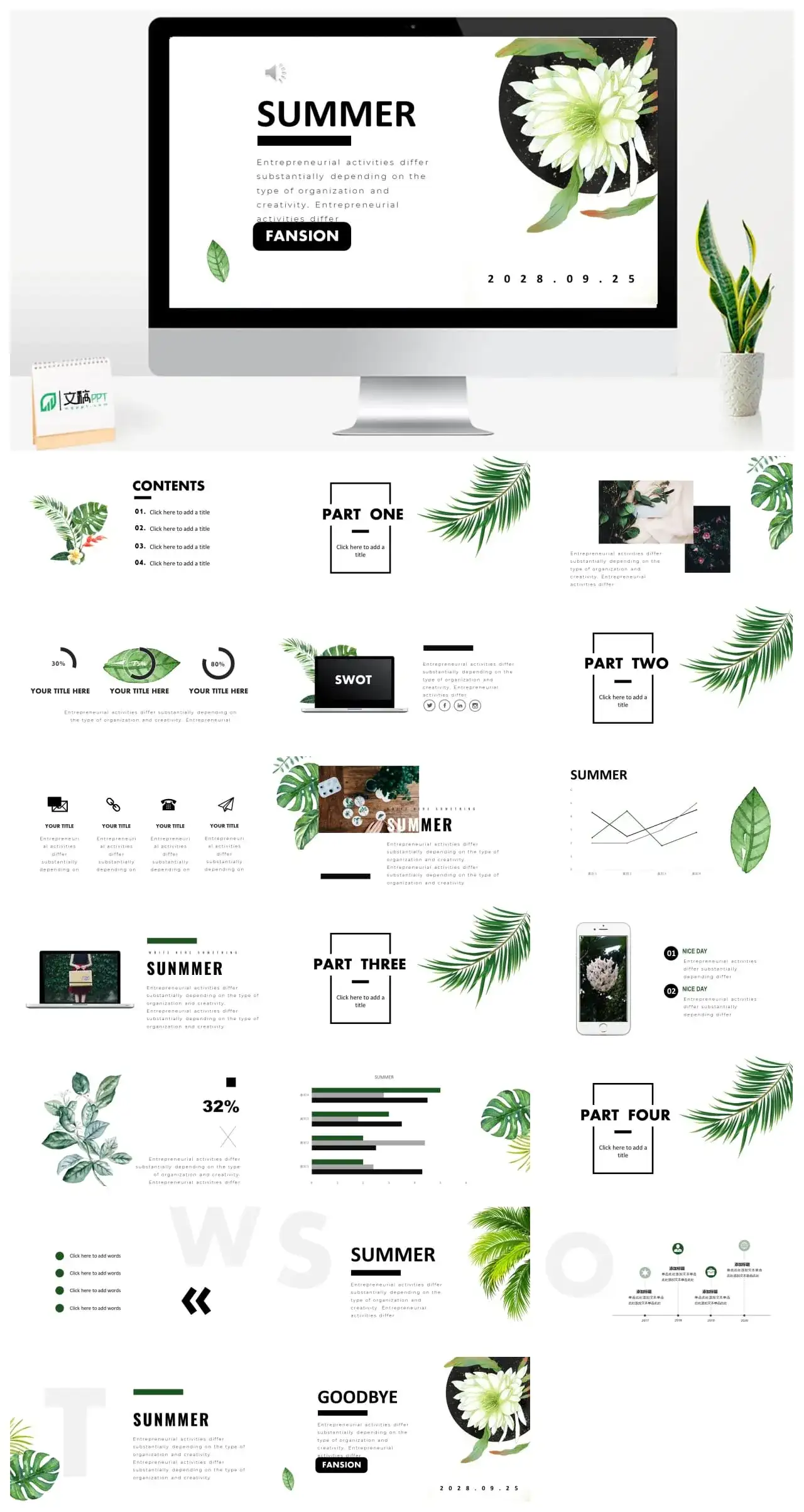 清新北欧风植物风格PPT模板