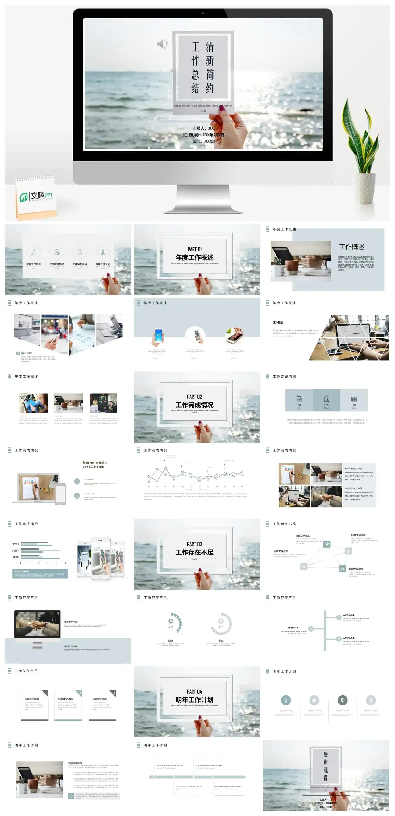 清新简约工作总结PPT
