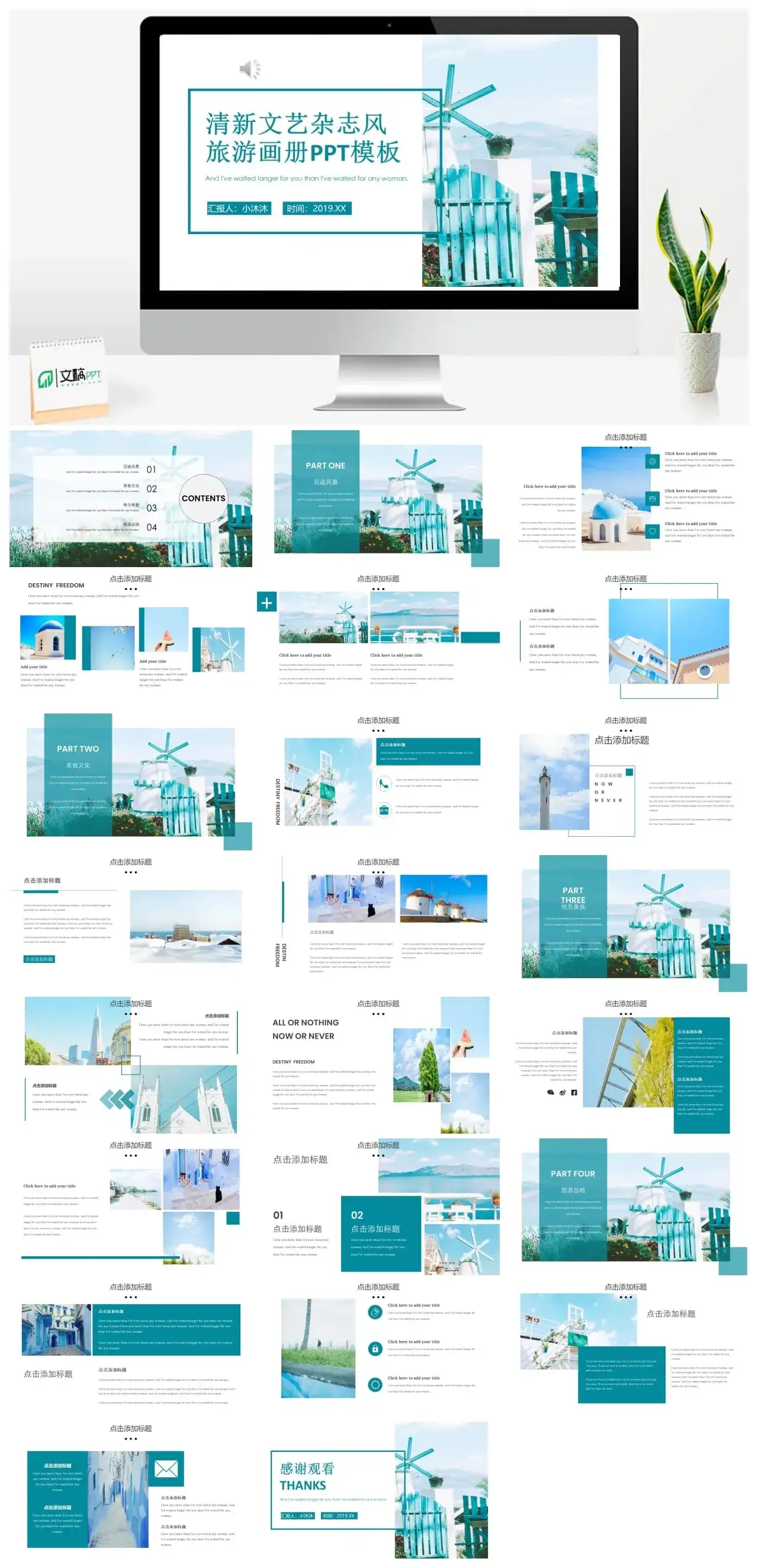 清新文艺杂志风旅游画册PPT模板