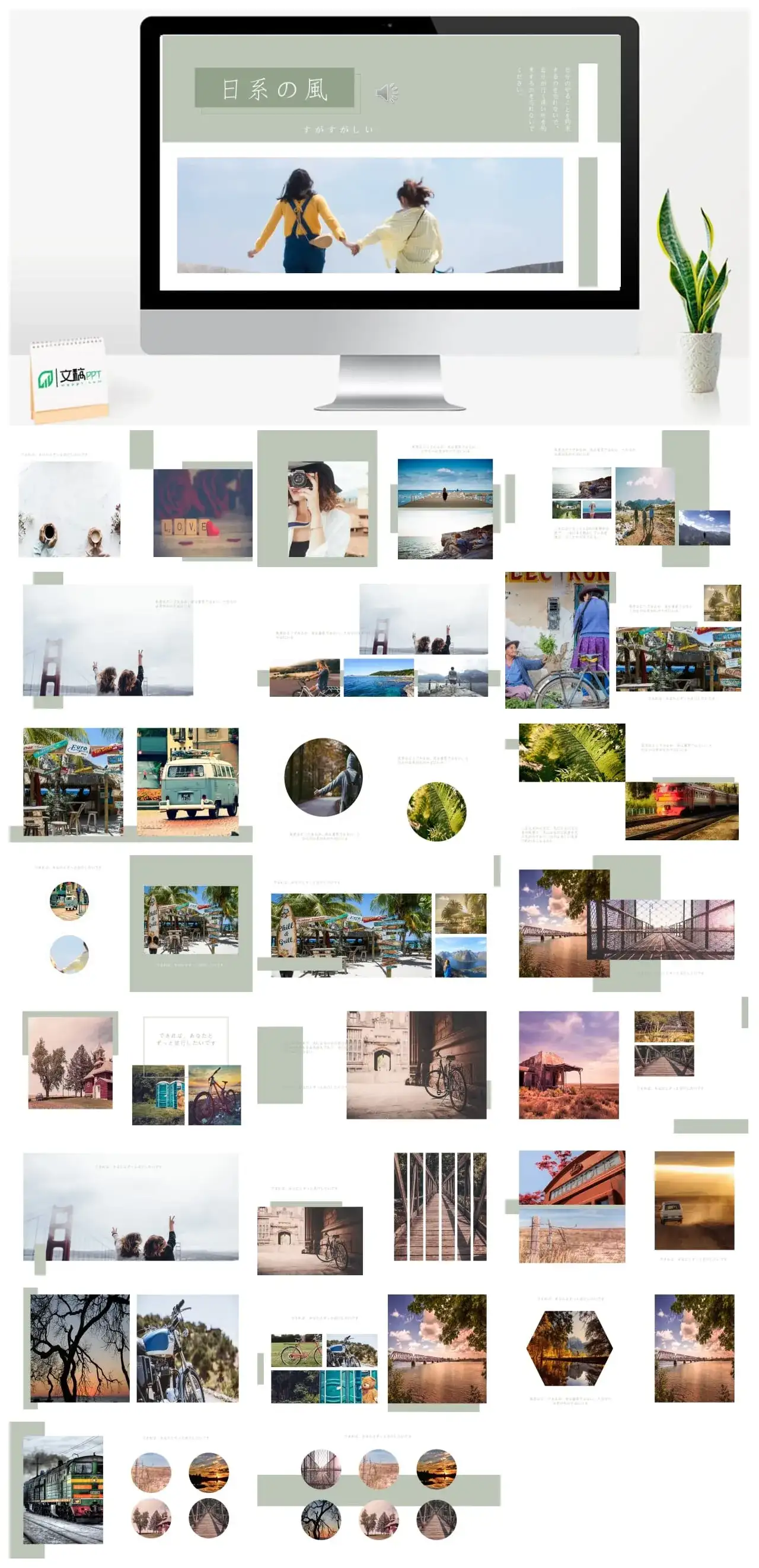 日系の風ppt模板