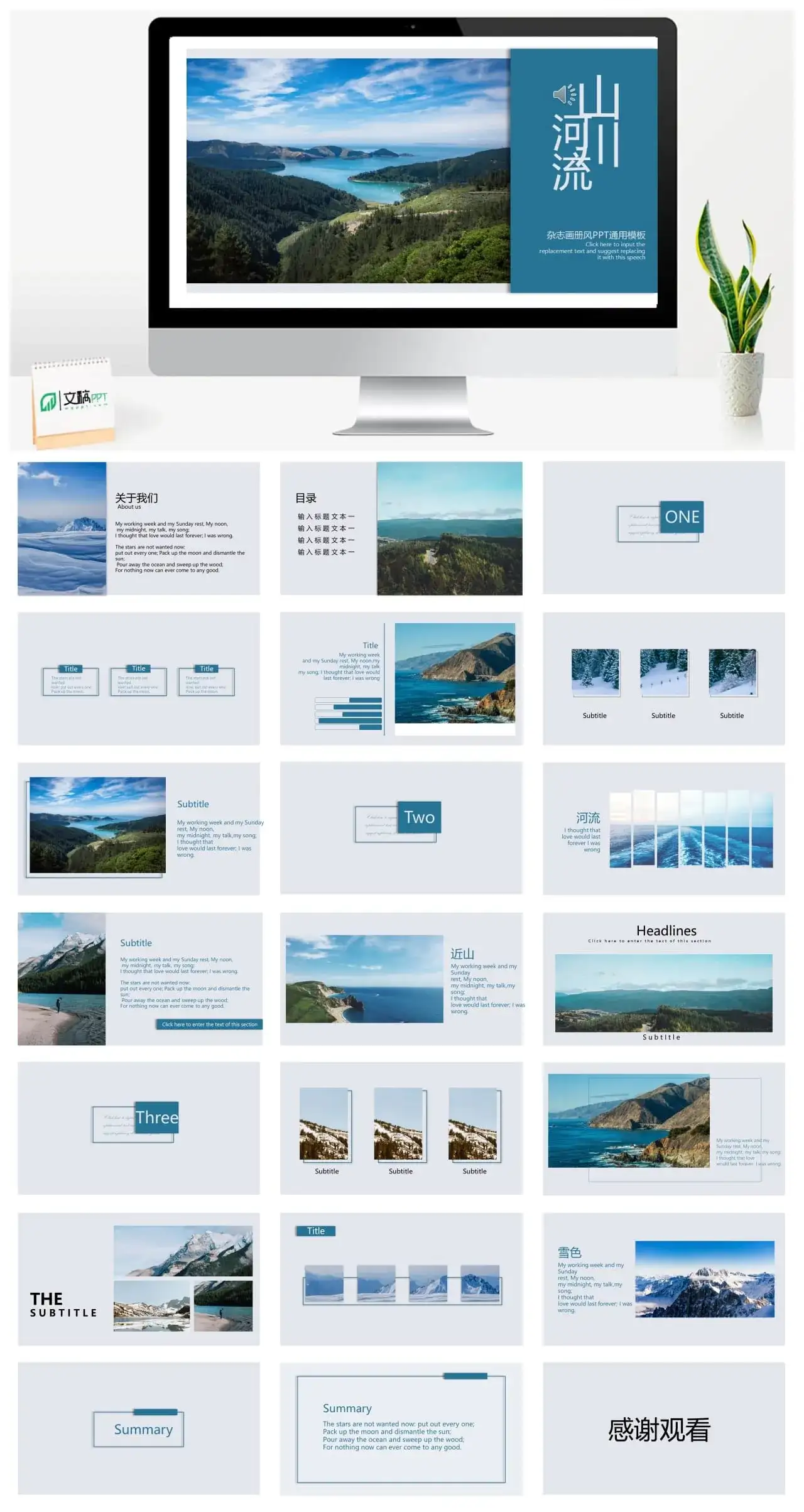 山川河流北欧清新模板PPT