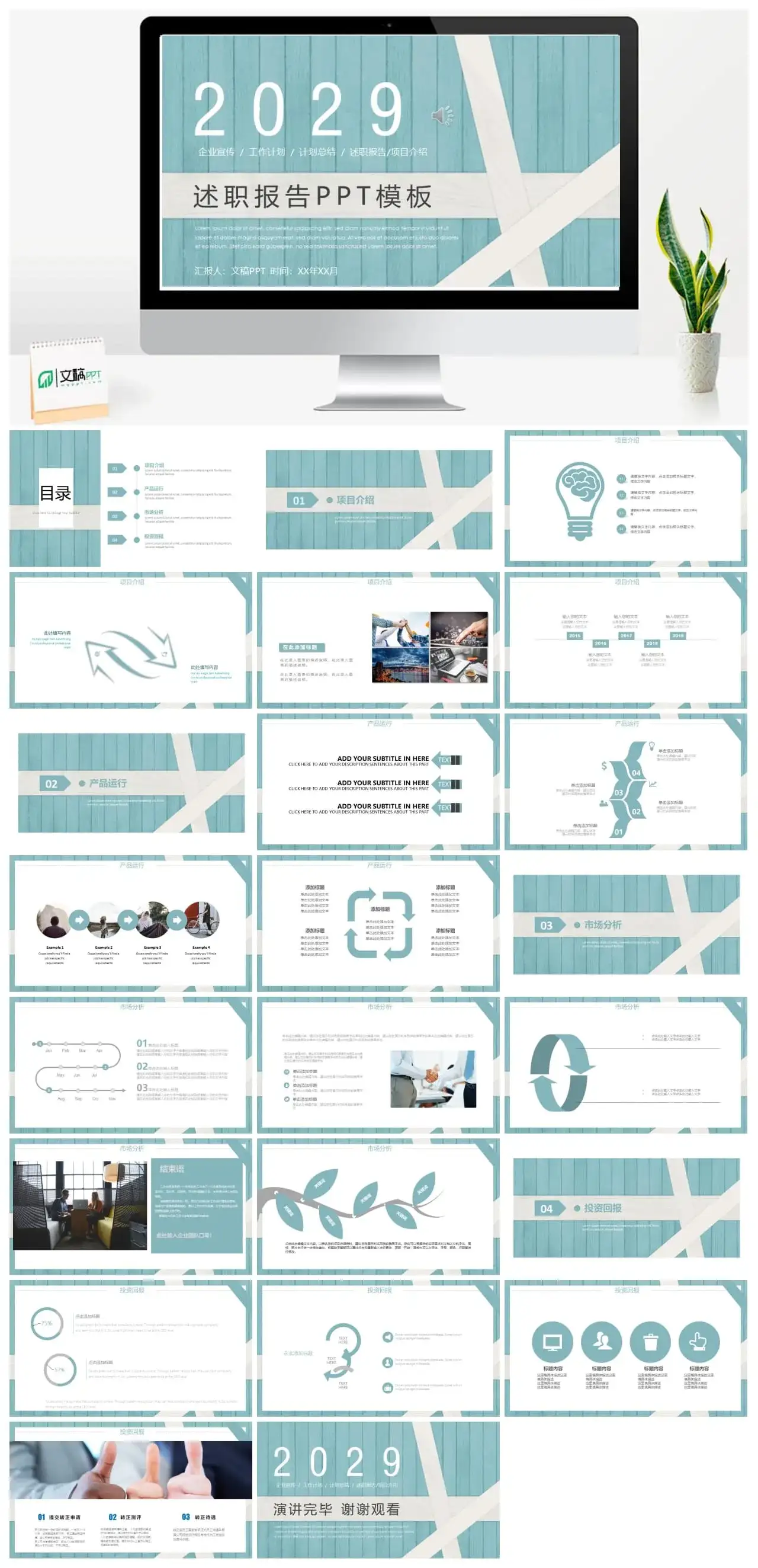 述职报告PPT模板ppt
