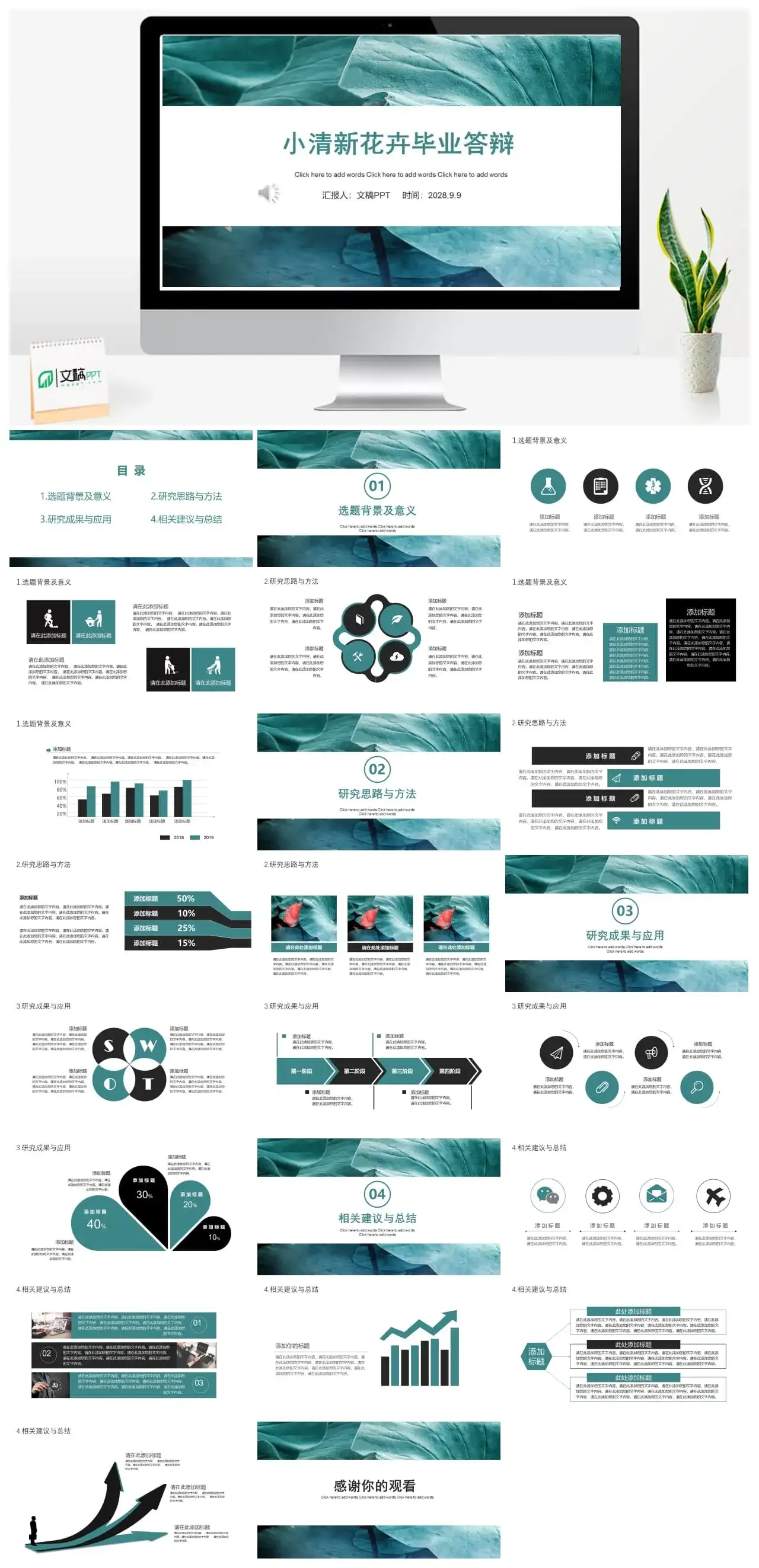 小清新花卉毕业答辩PPT