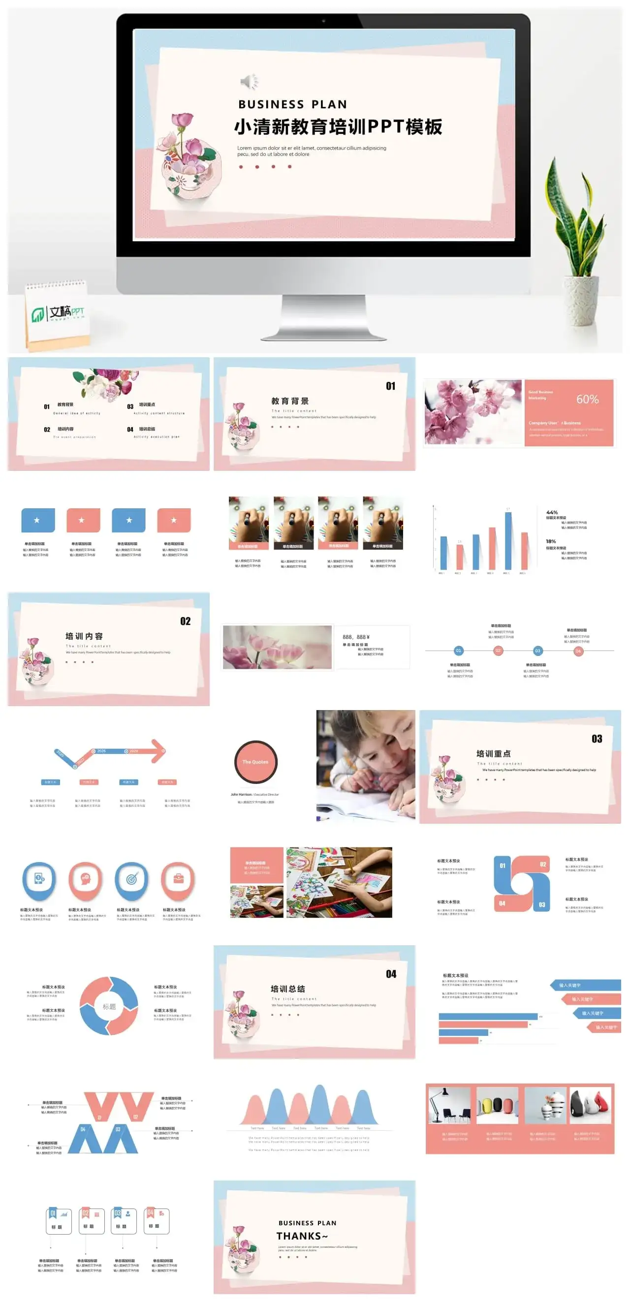 小清新教育培训PPT模板