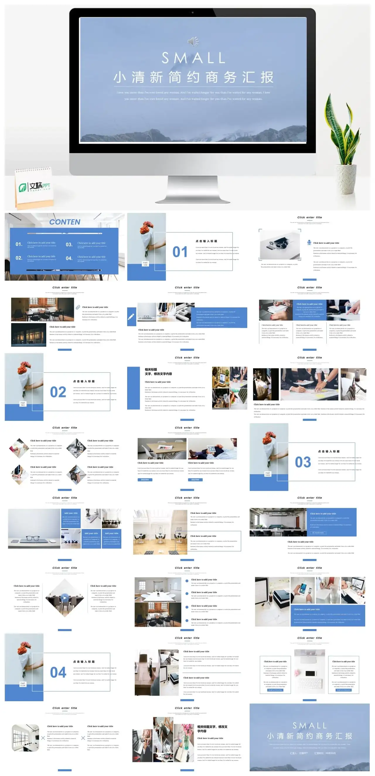 小清新简约商务汇报ppt