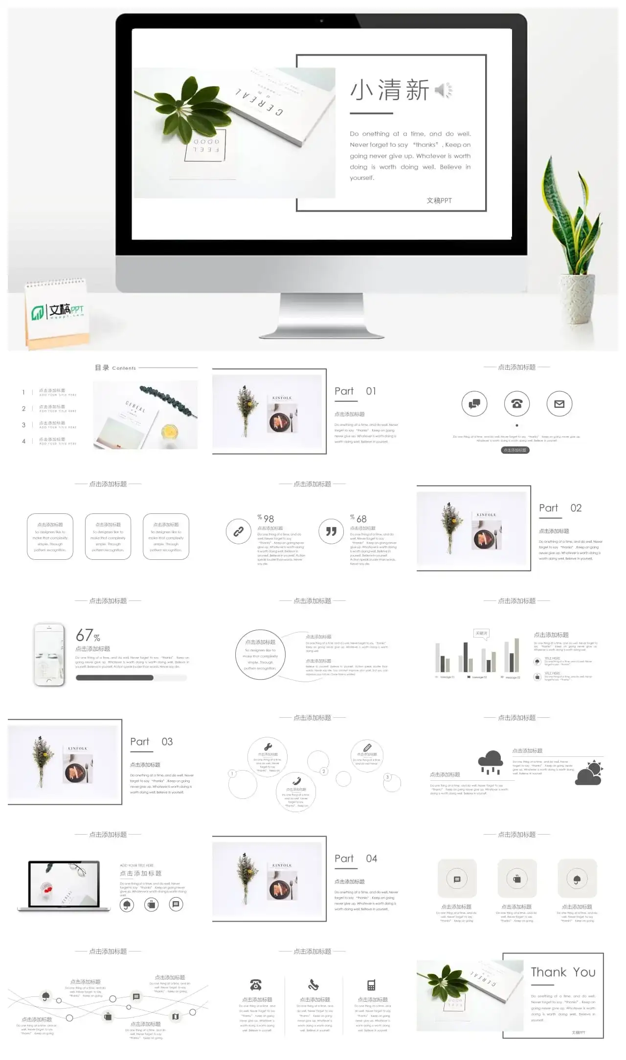 小清新PPT模板素材