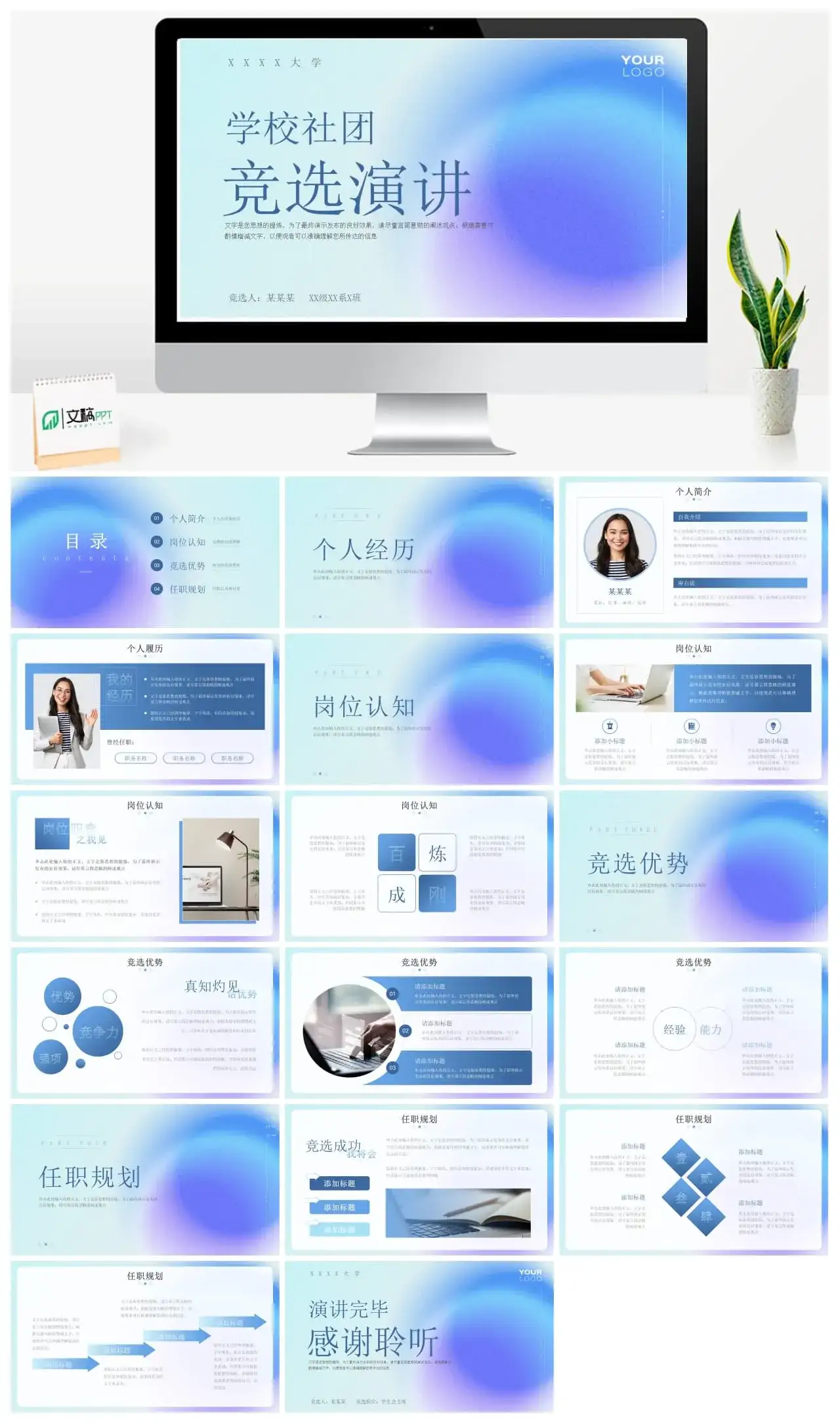 学校社团竞选演讲PPT