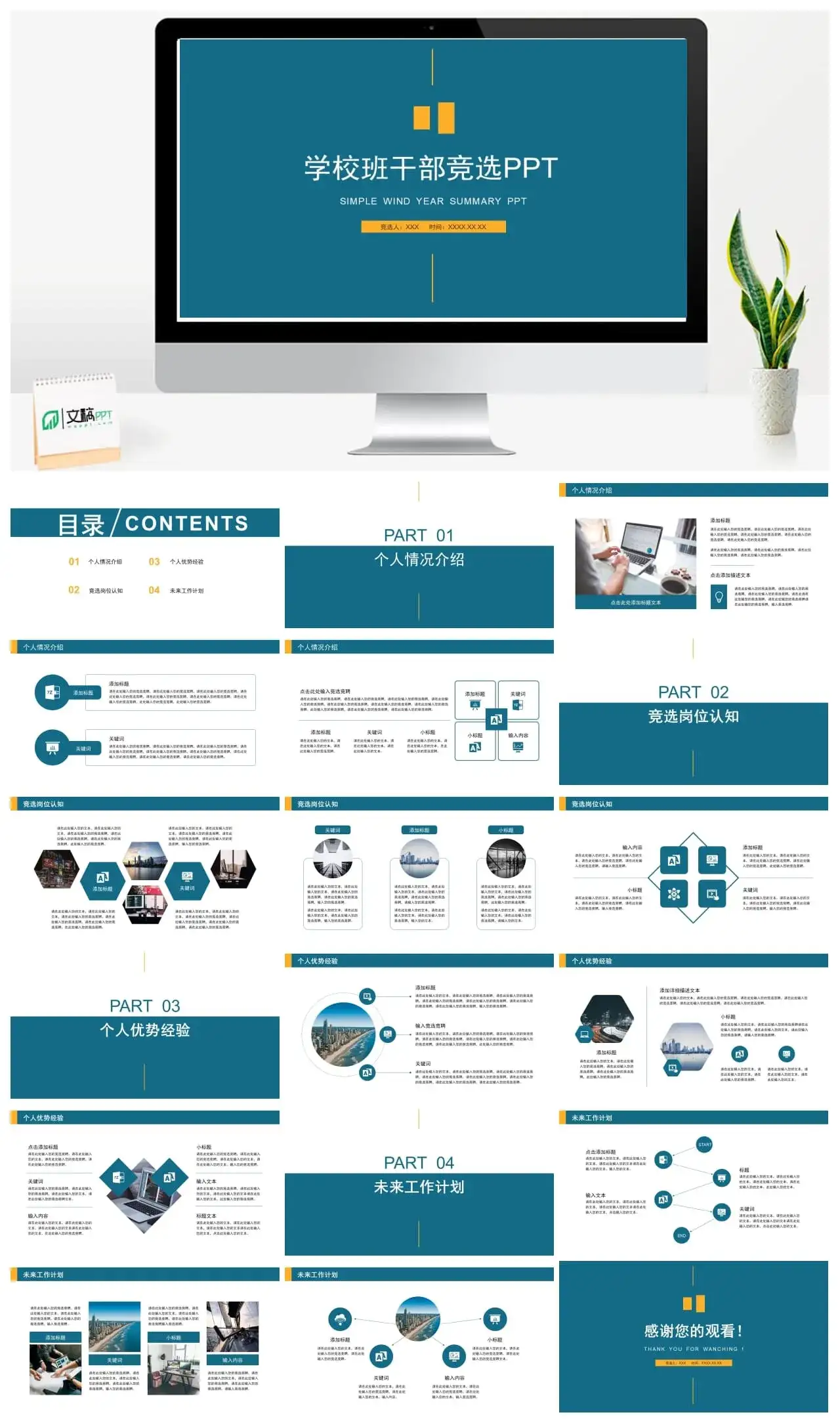 学校班干部竞选PPT