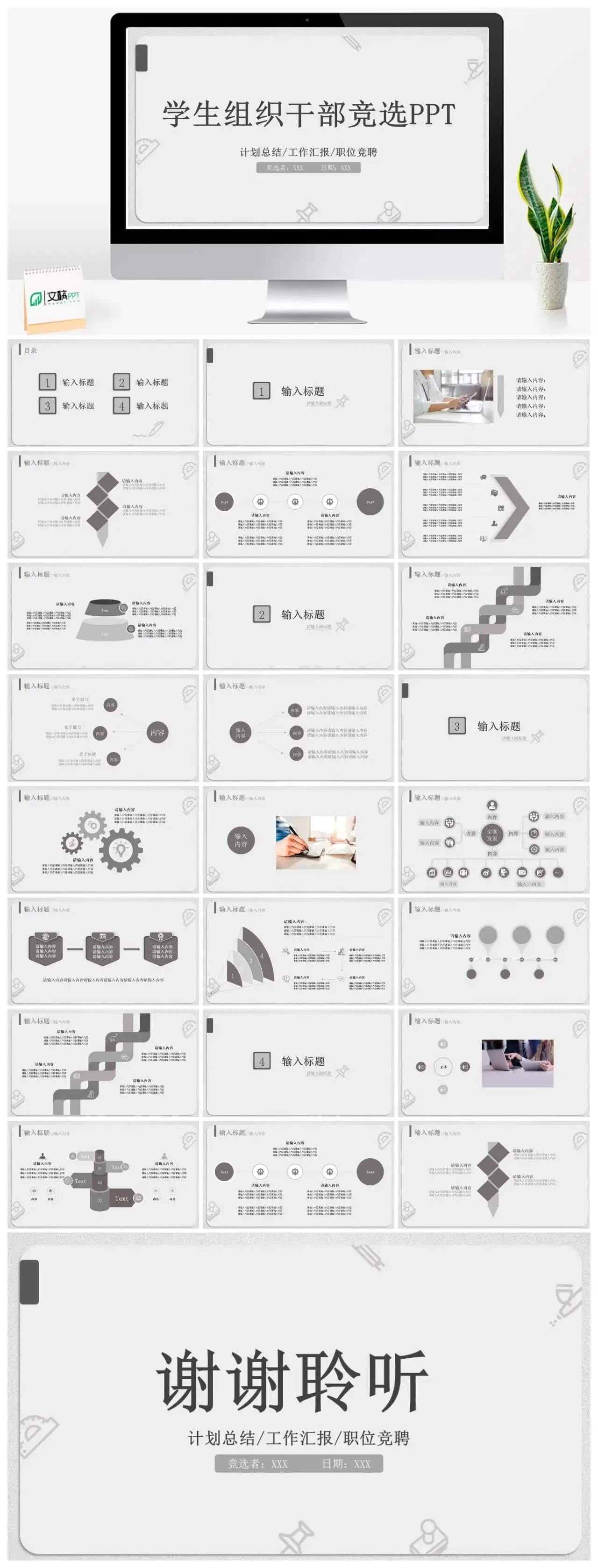 学生组织干部竞选PPT