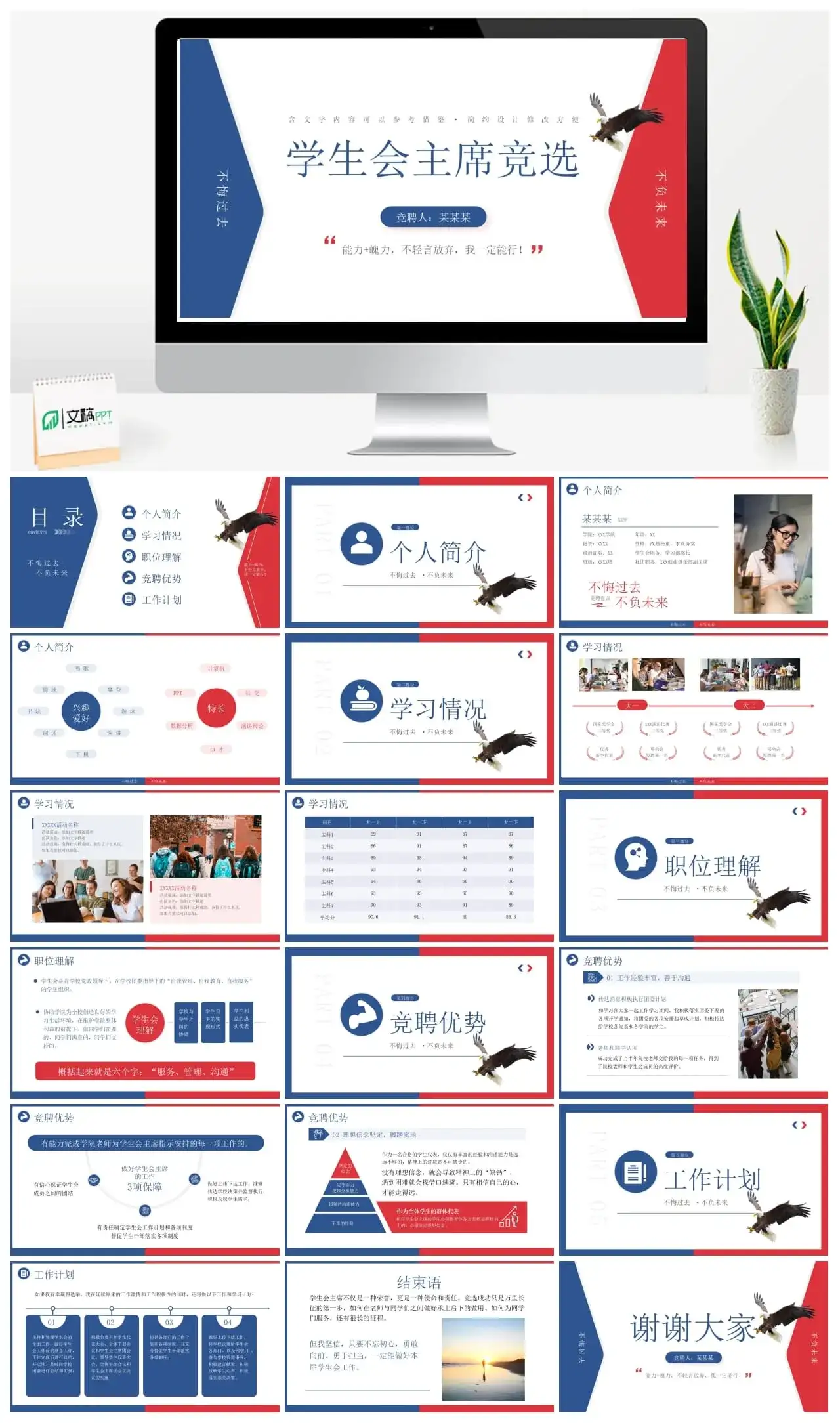 学生会主席竞选有内容可参考PPT