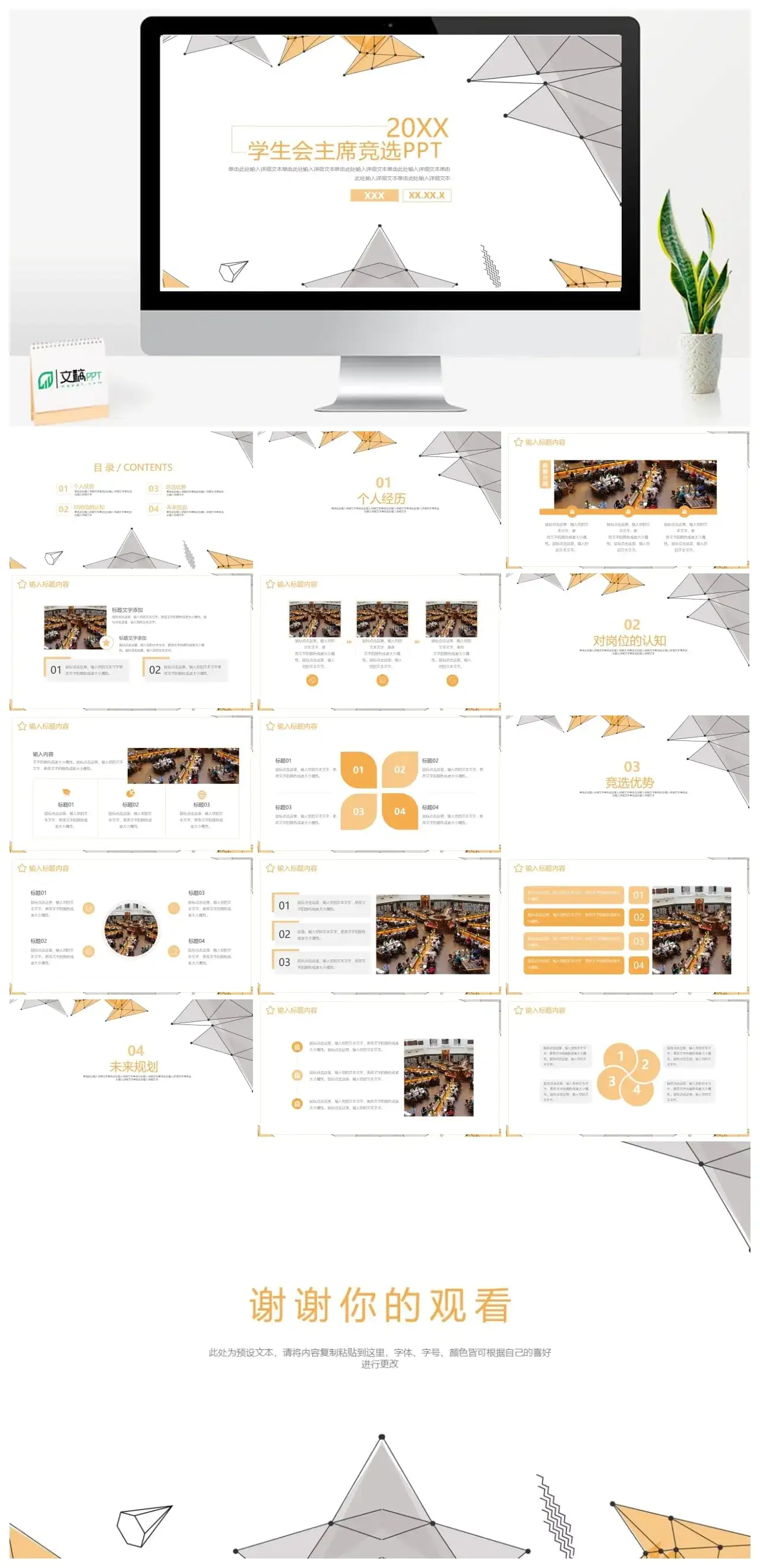 学生会主席竞选PPT模板