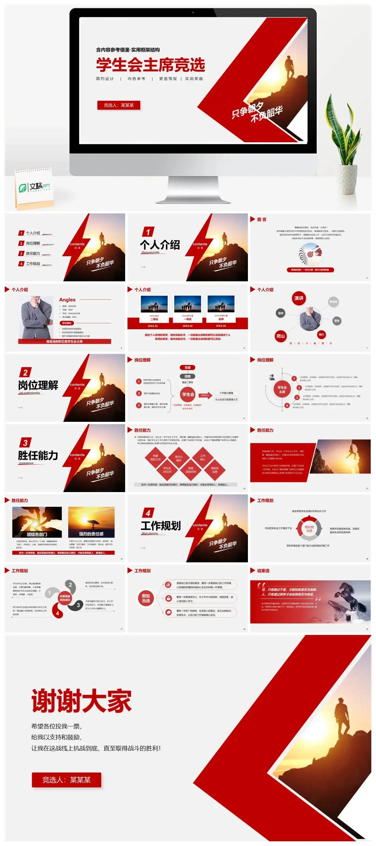 学生会主席竞选ppt模板有内容
