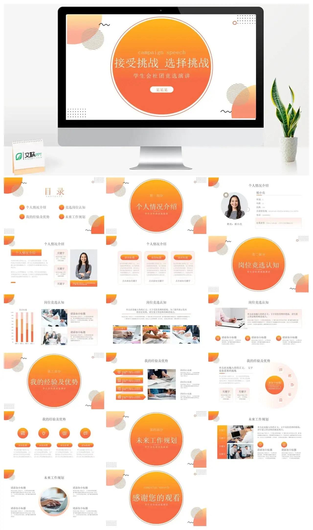 学生会社团竞选演讲ppt
