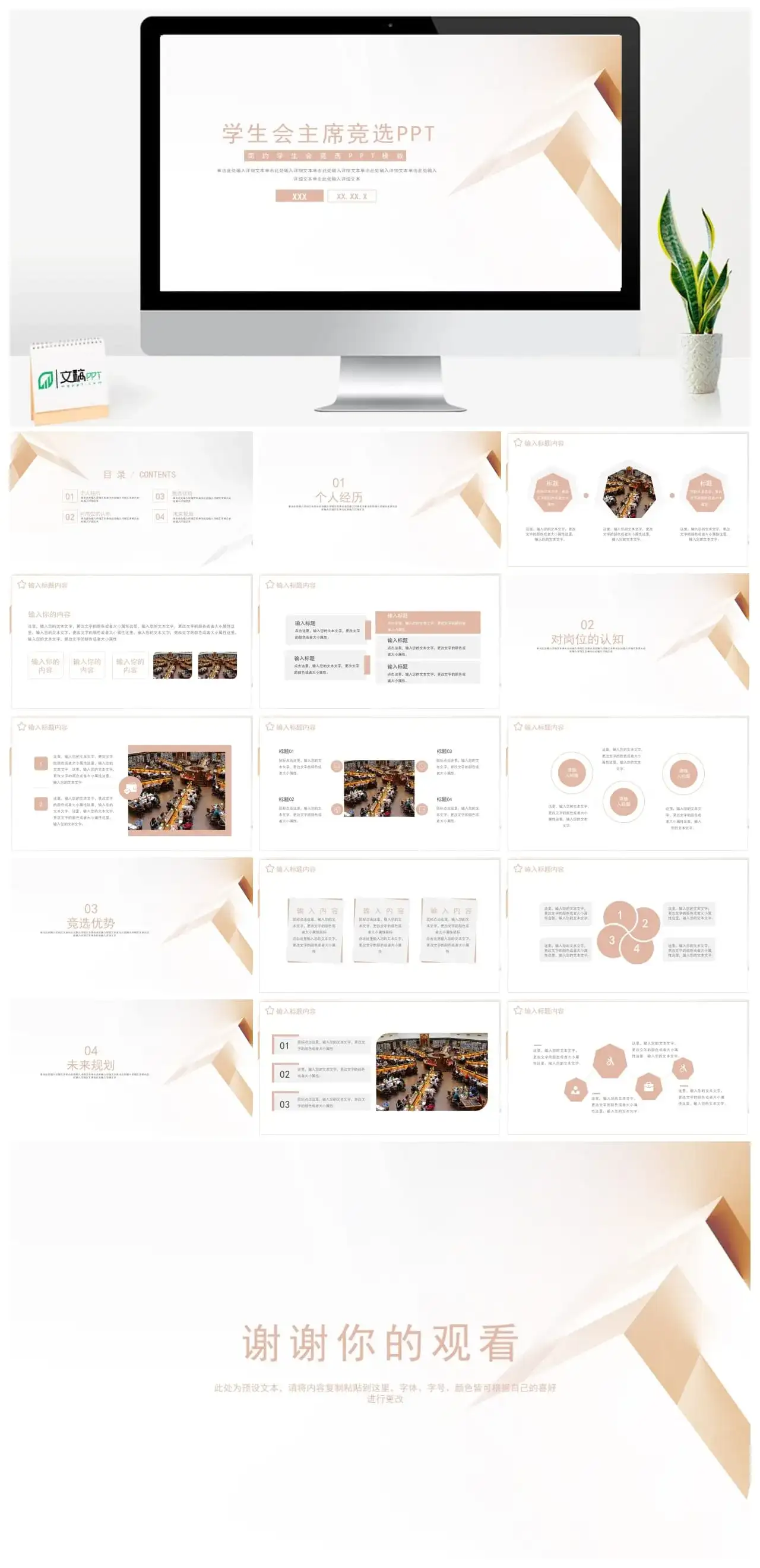 学生会主席竞选PPT