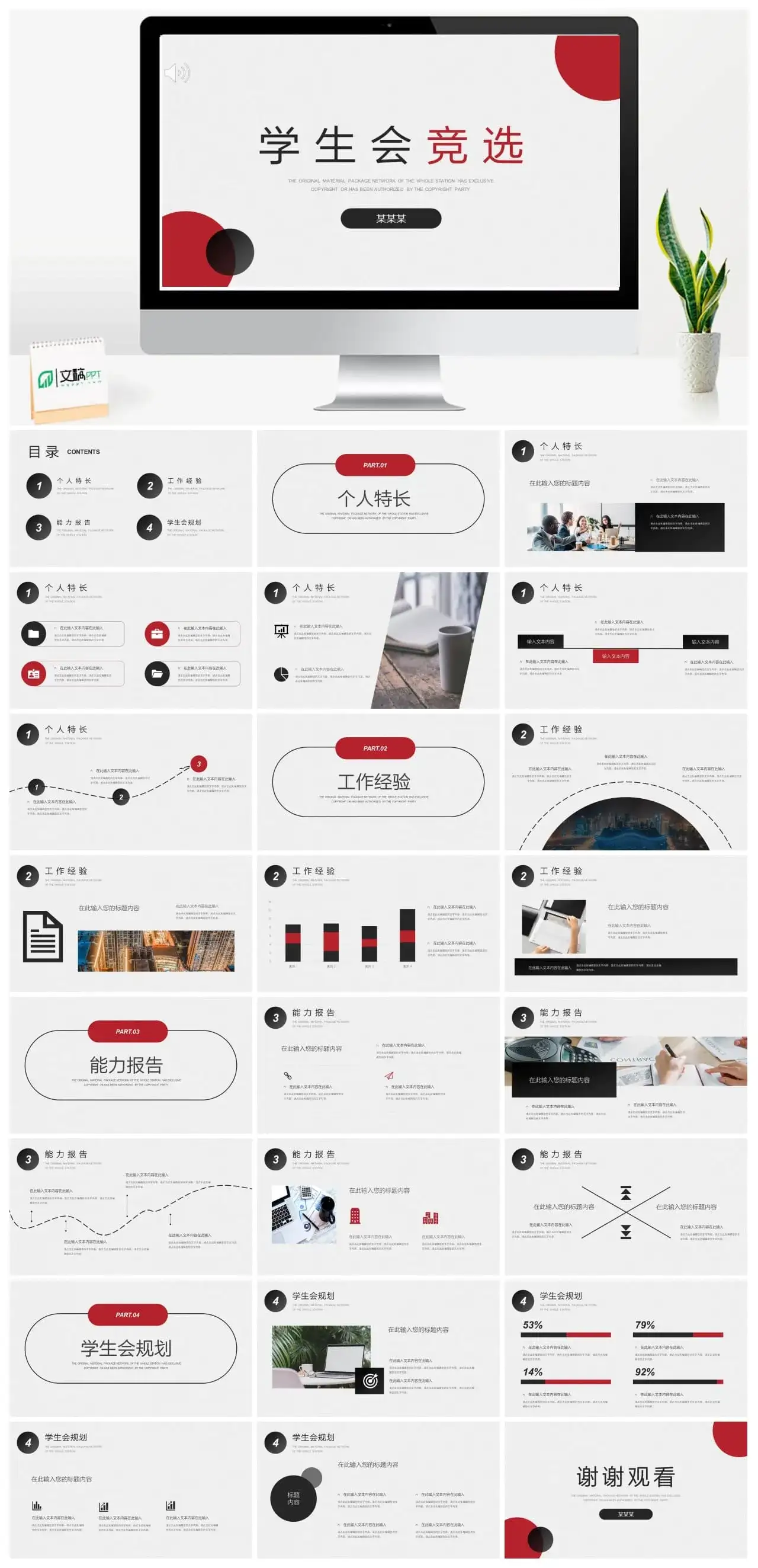 学生会竞选PPT幻灯片素材