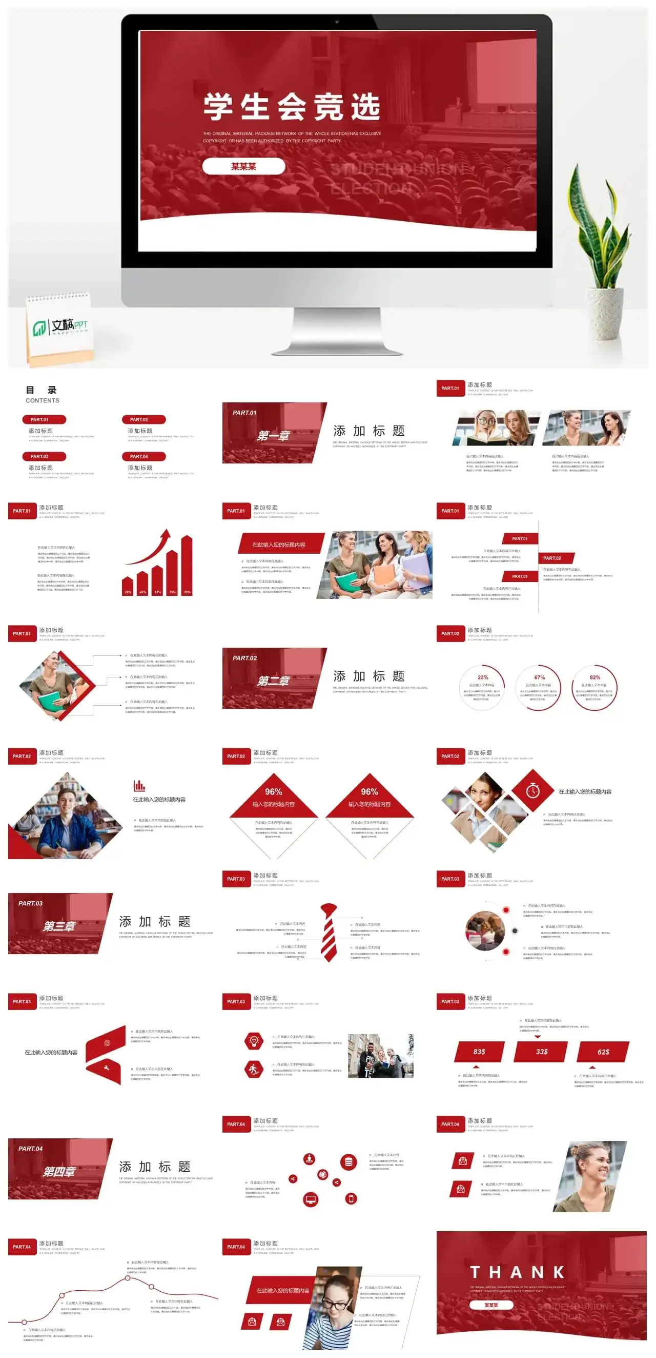 学生会竞选PPT模板资源