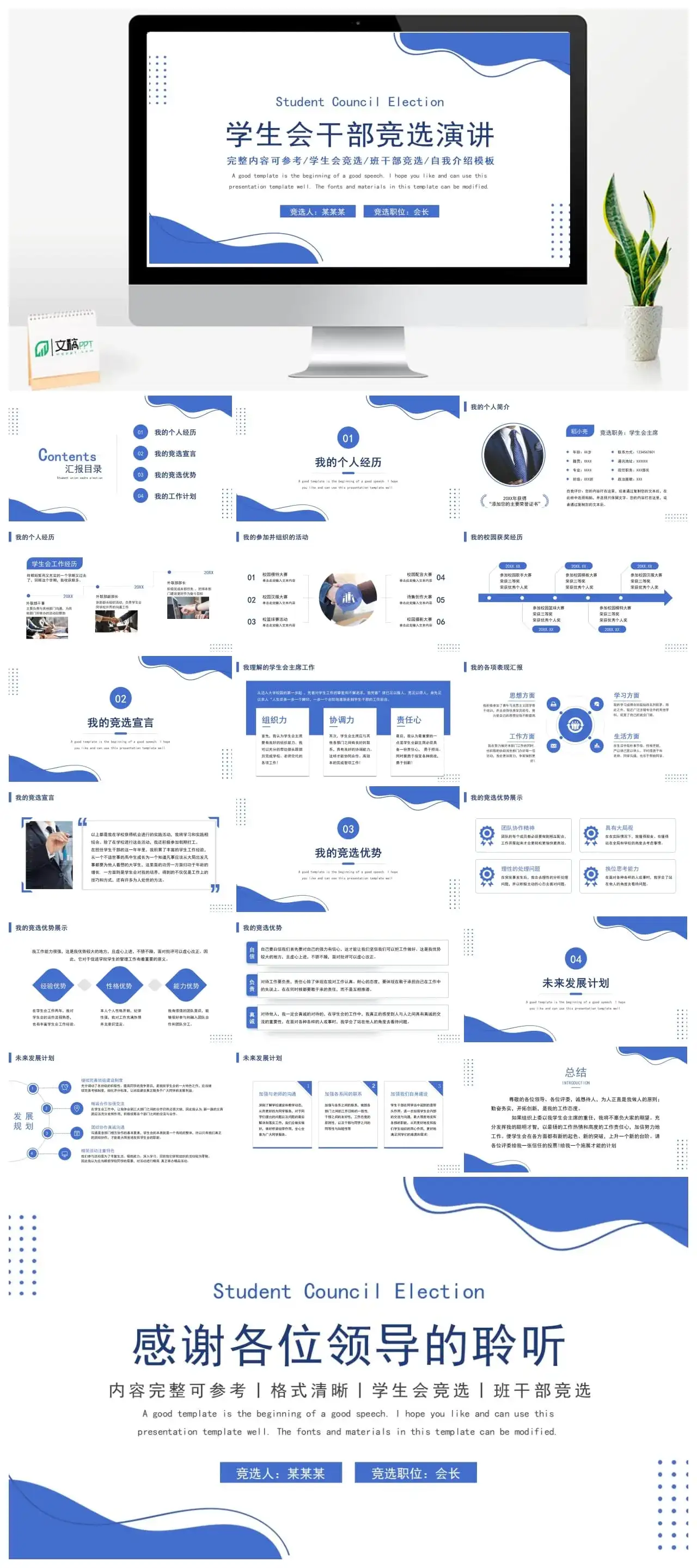 学生会干部竞选演讲有内容可参考PPT
