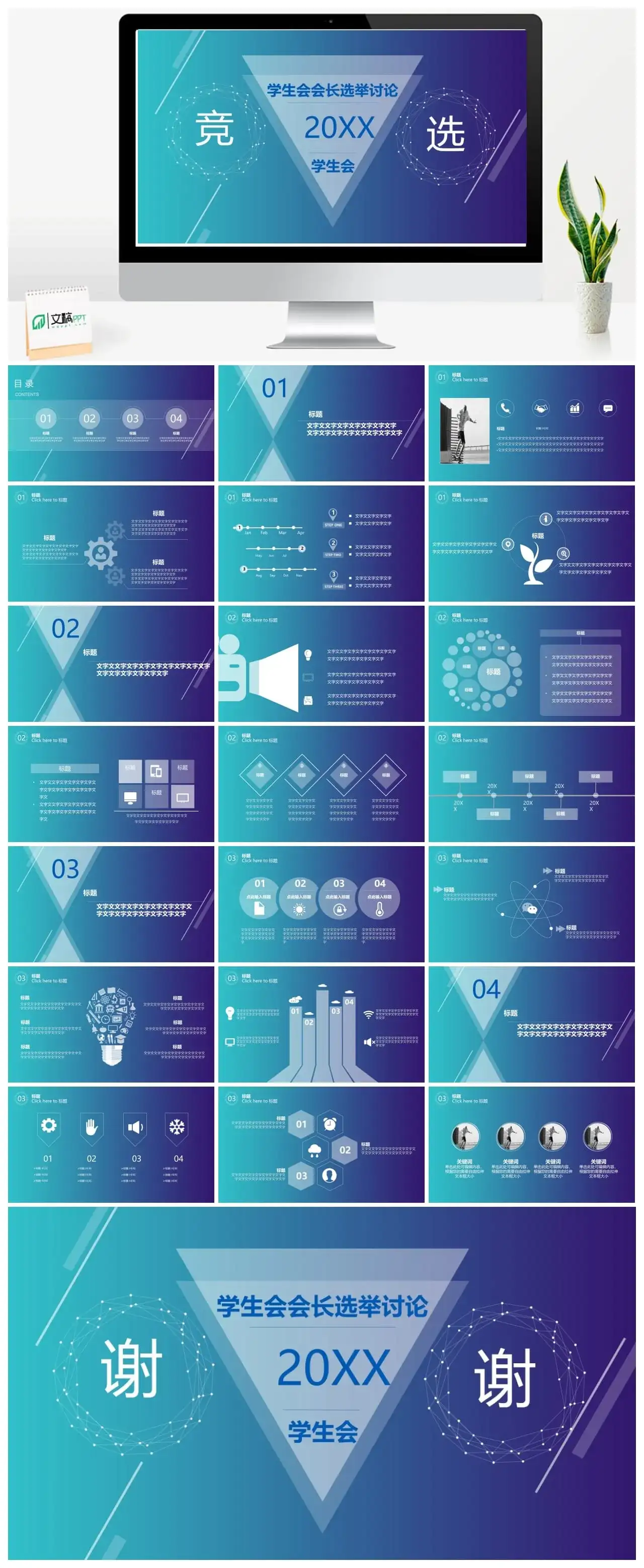 学生会会长选举讨论PPT