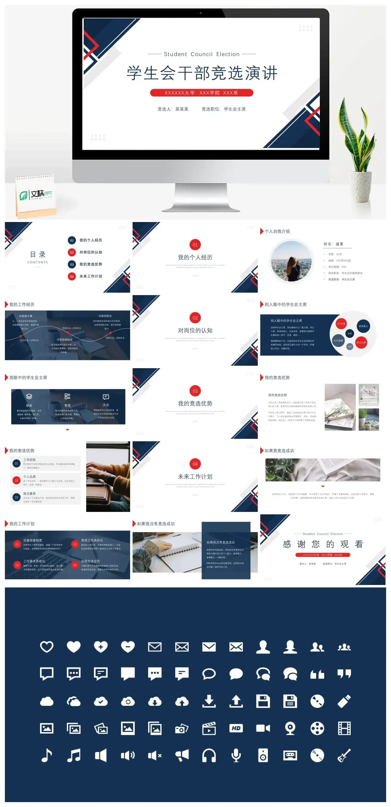 学生会干部竞选演讲ppt模板