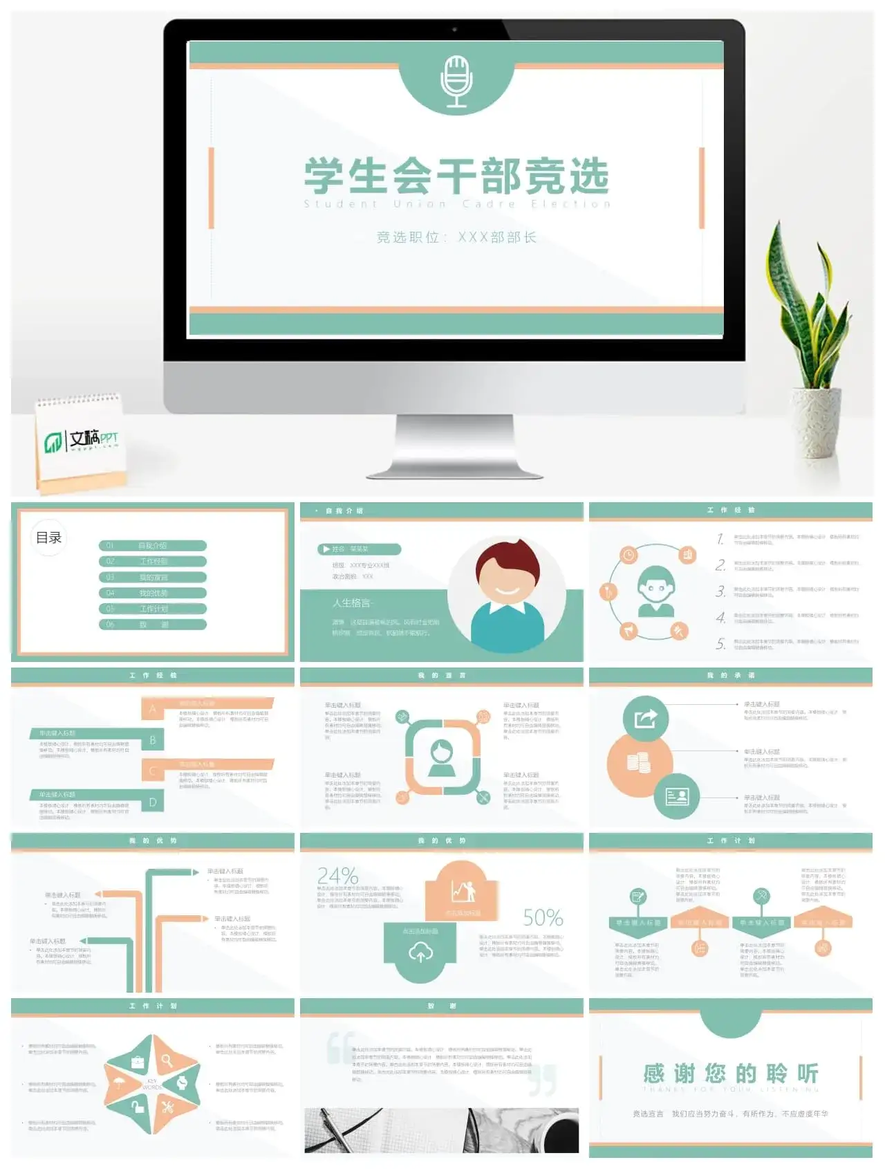 学生会干部竞选模板资源