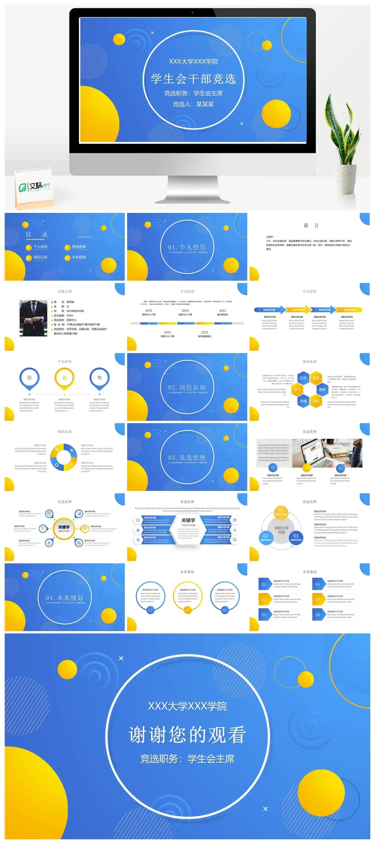 学生会干部竞选ppt素材模板