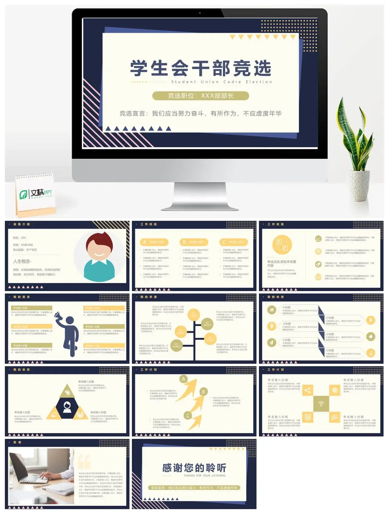 学生会干部竞选幻灯片模板