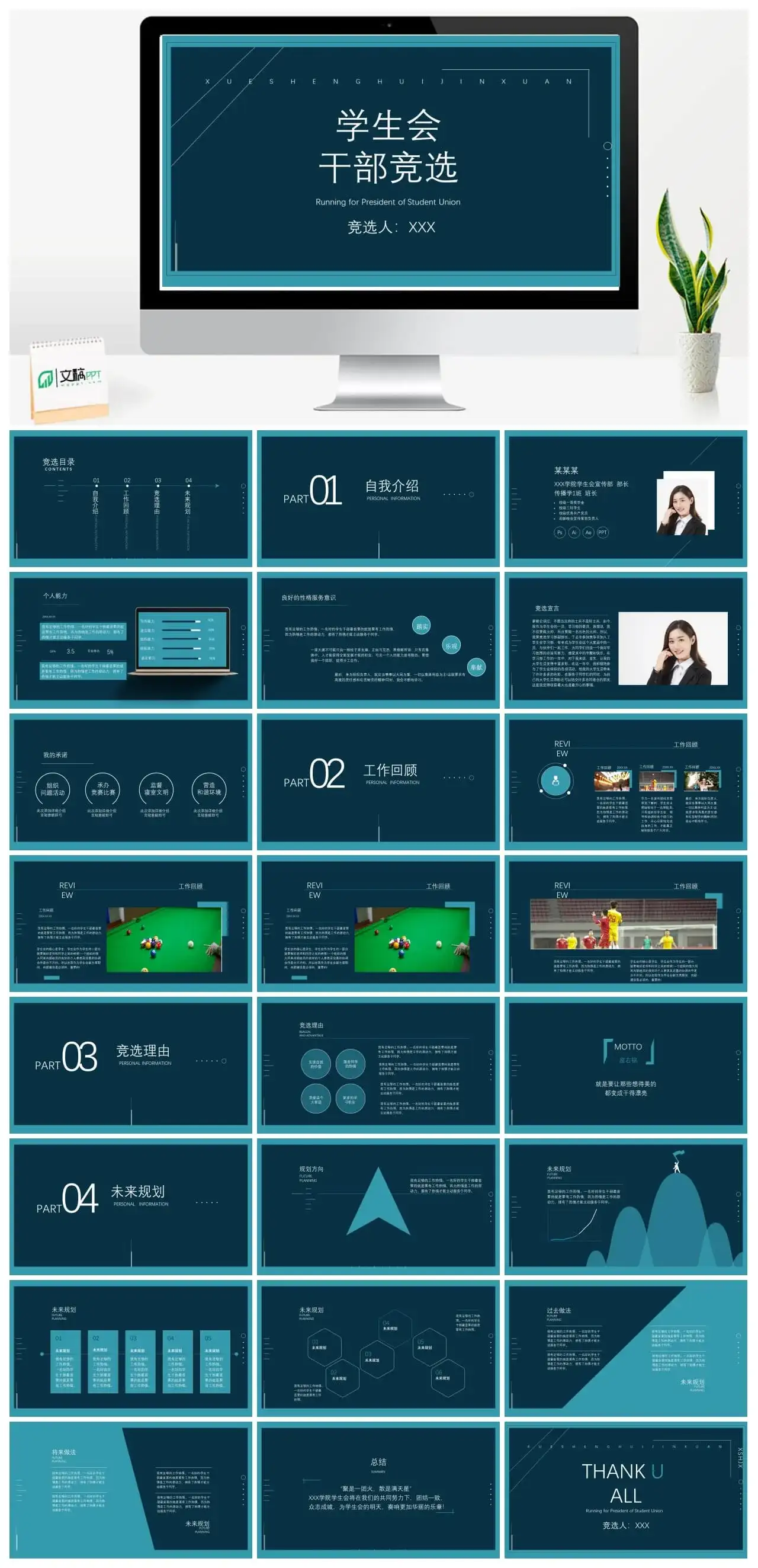 学生会干部竞选PPT模板素材