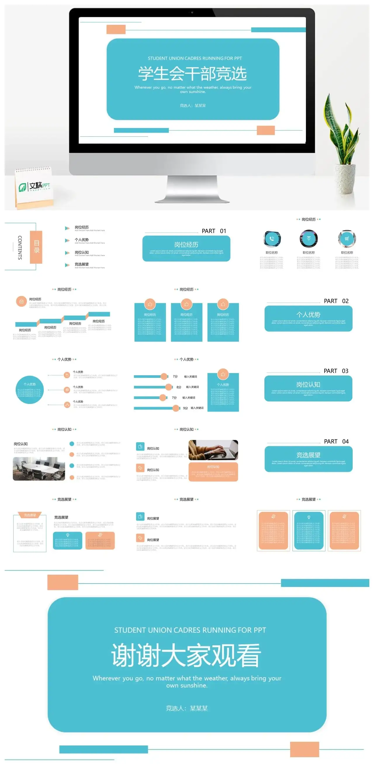 学生会干部竞选PPT模板资源