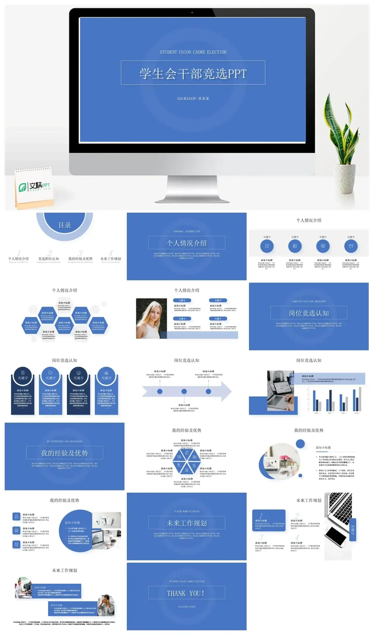 学生会干部竞选PPT模板精选