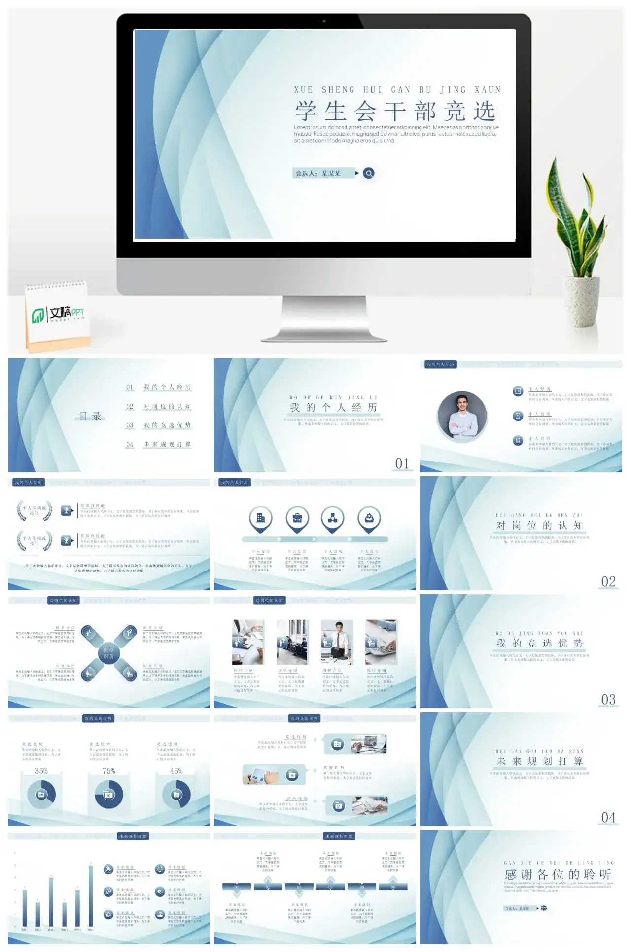 学生会干部竞选PPT模板