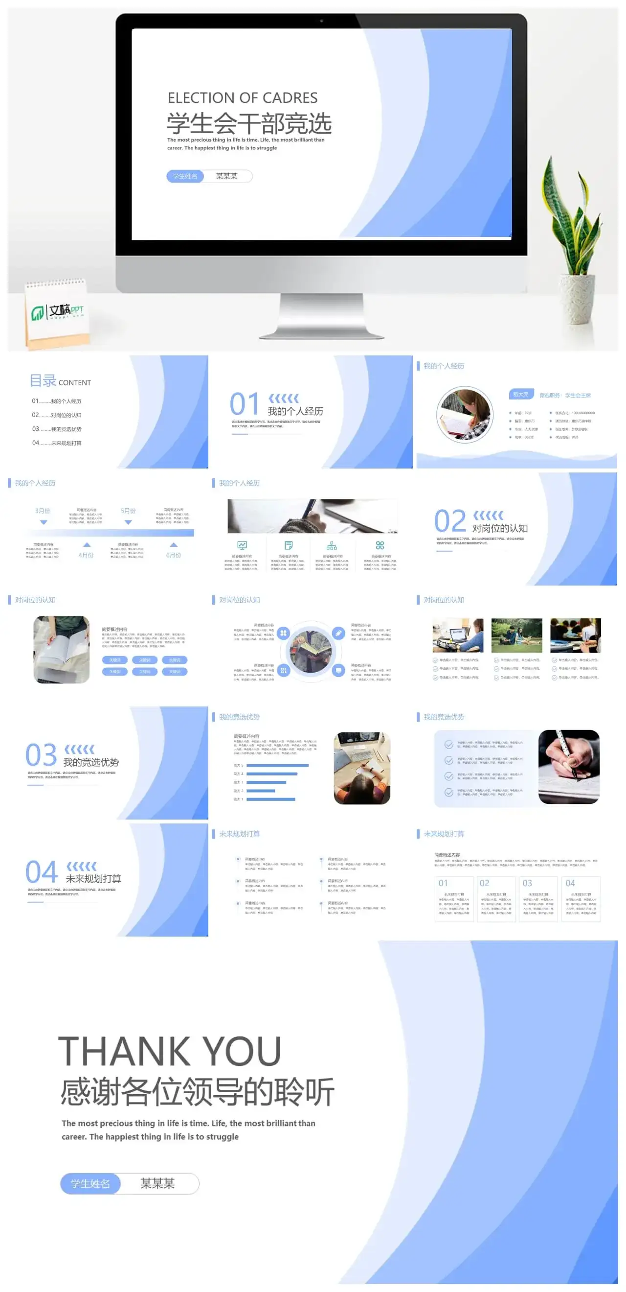 学生会干部班委精选竞选