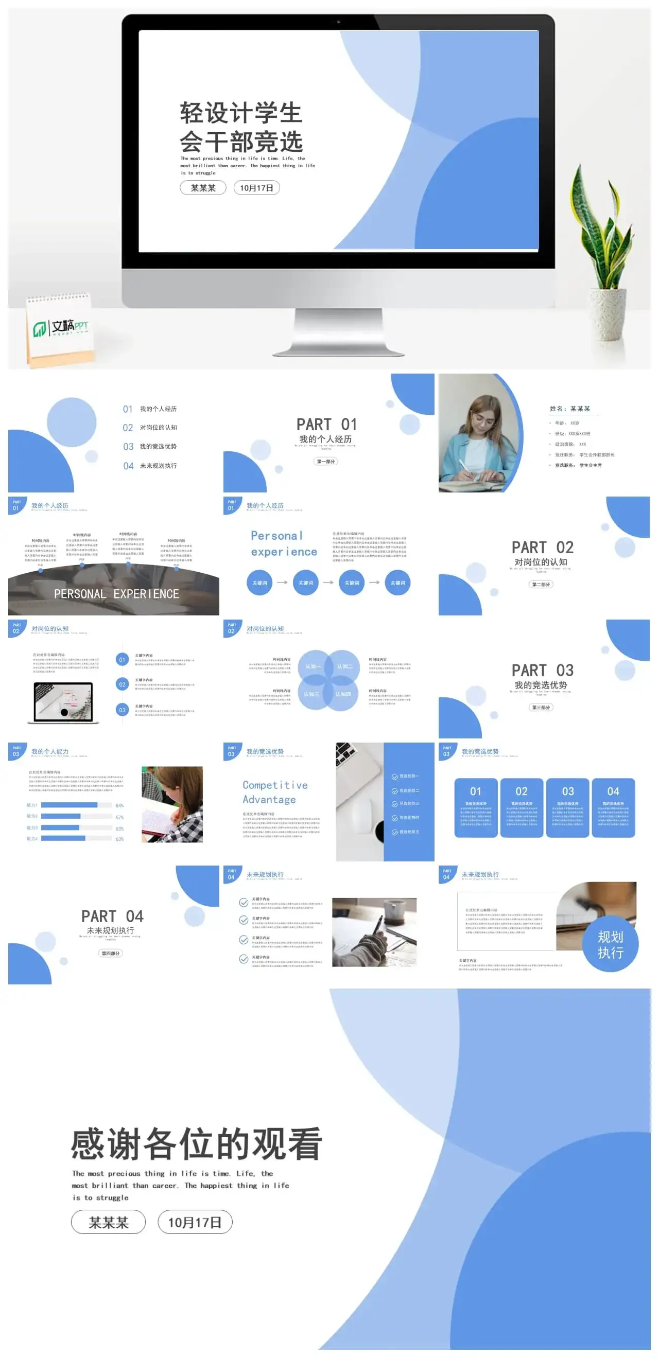 轻设计学生会干部竞选PPT