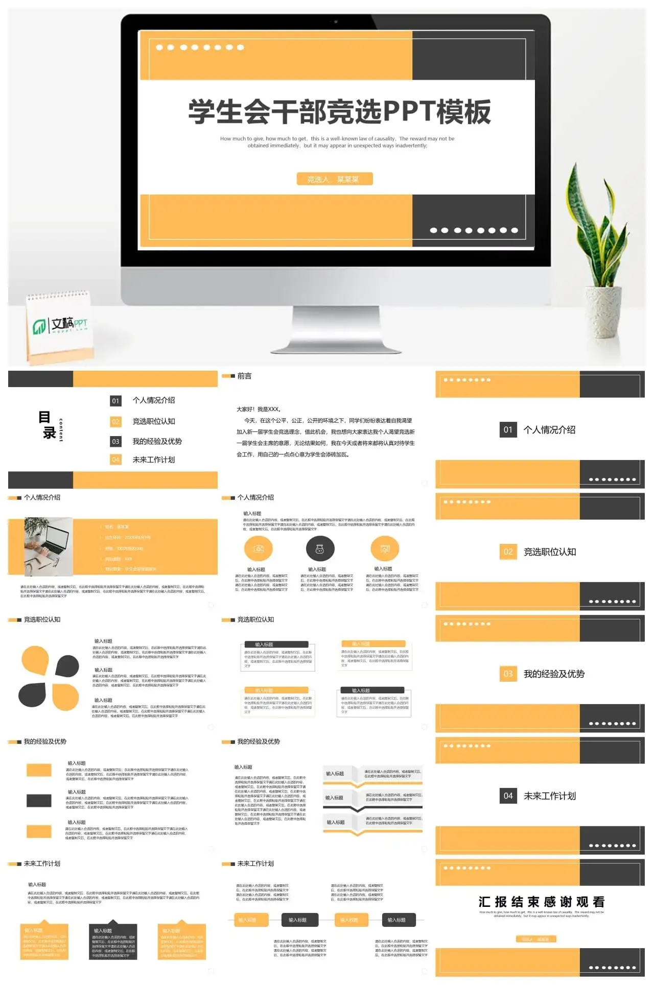 学生会班干竞选学生会干部竞选PPT模板