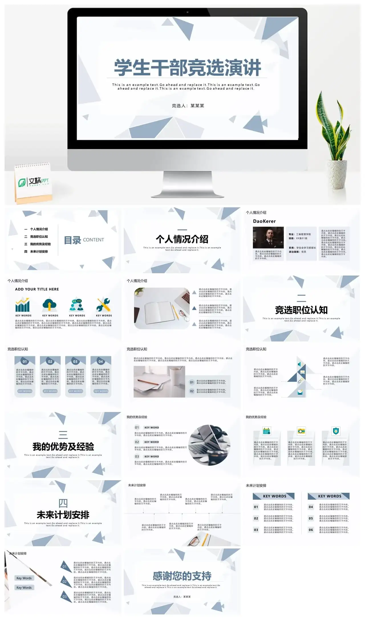 学生干部竞选演讲PPT模板