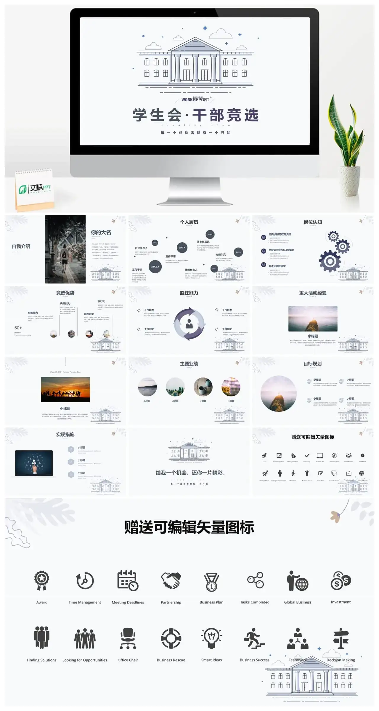 学生会班干部干部竞选PPT