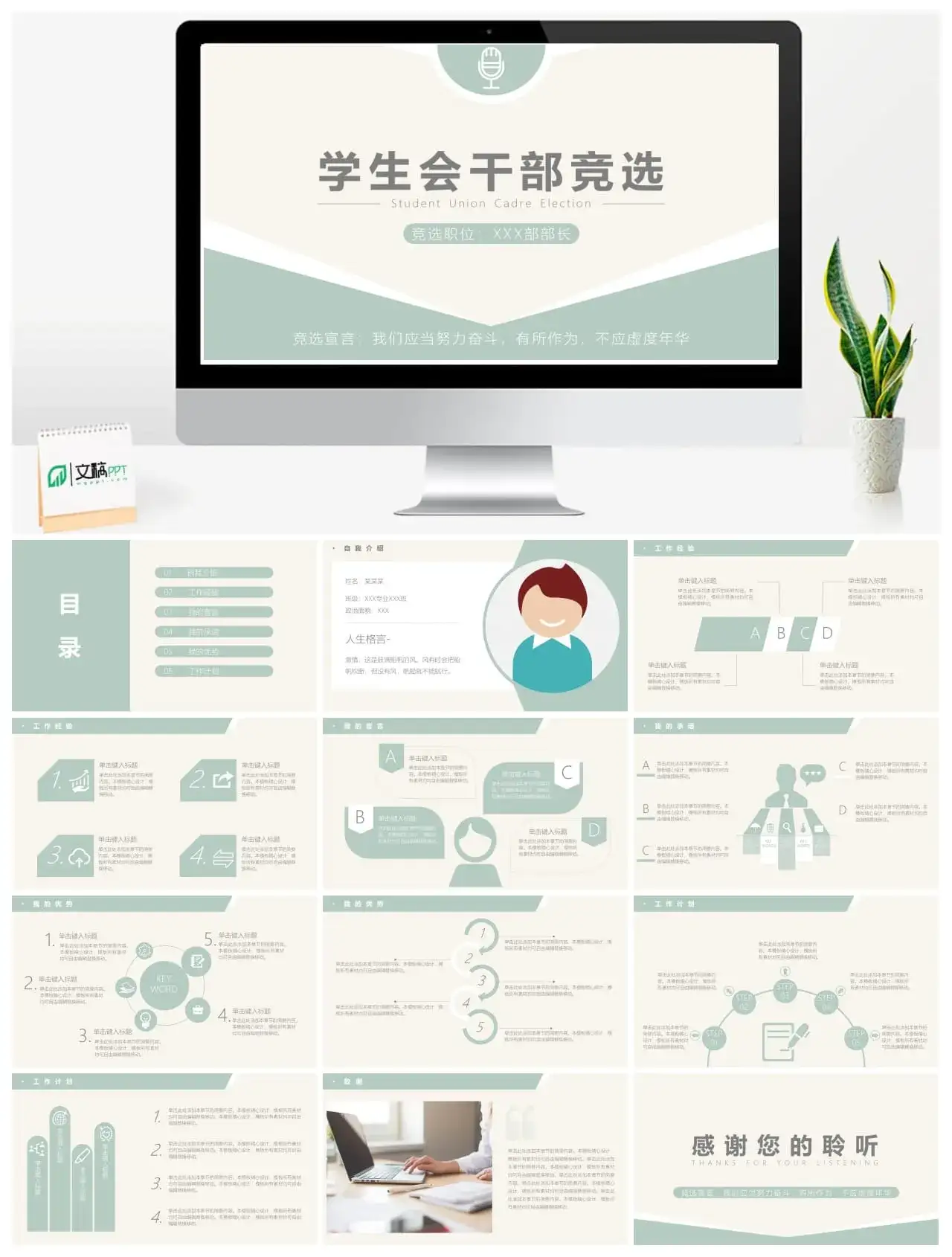 浅绿色学生会干部竞选PPT