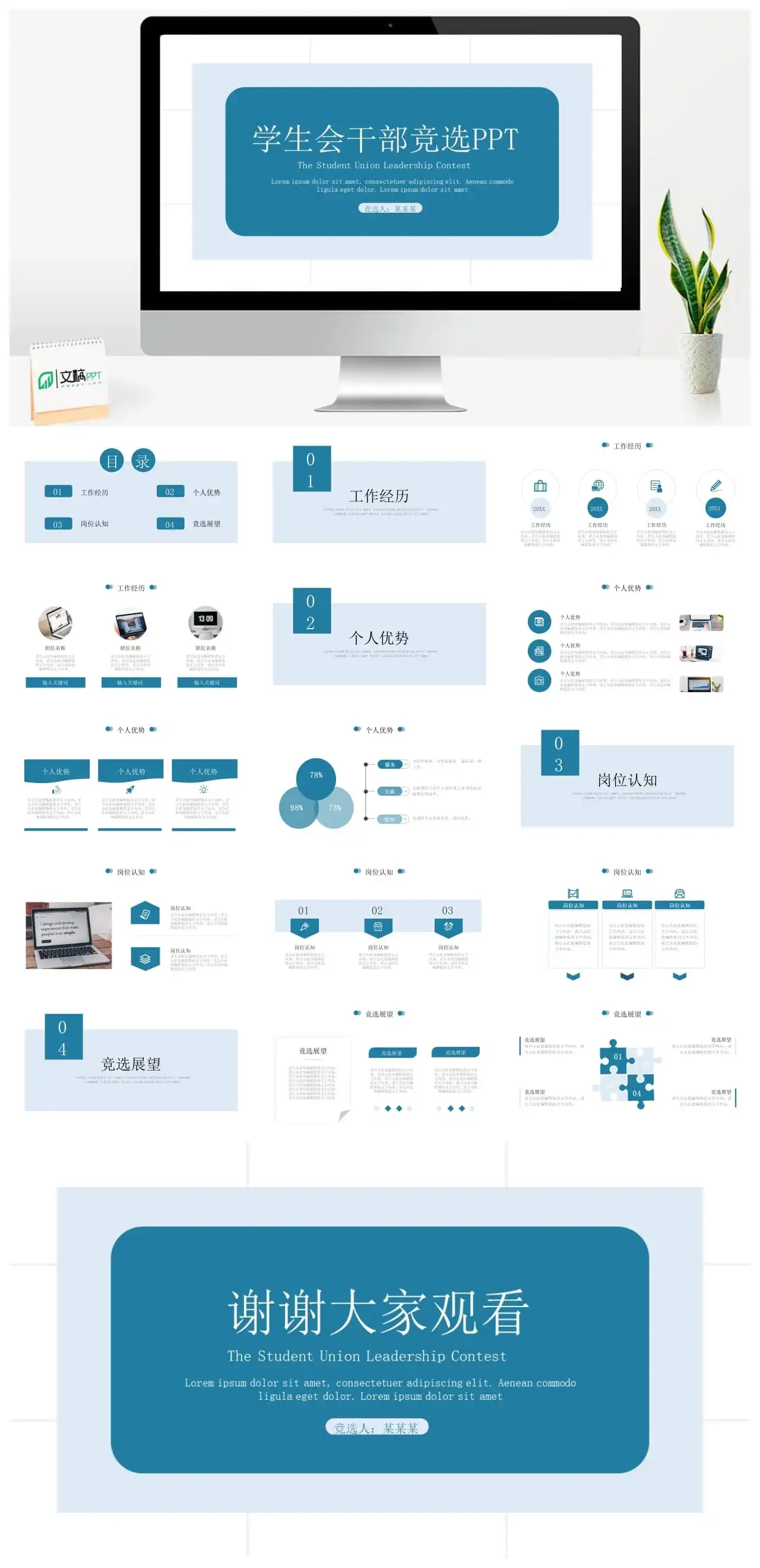 浅蓝色学生会干部竞选PPT