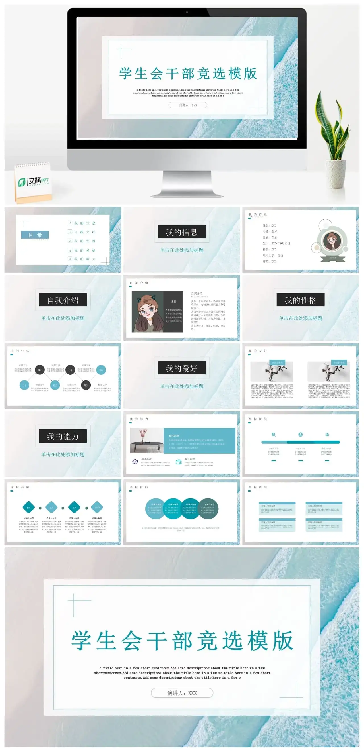 渐变学生会干部竞选模版PPT