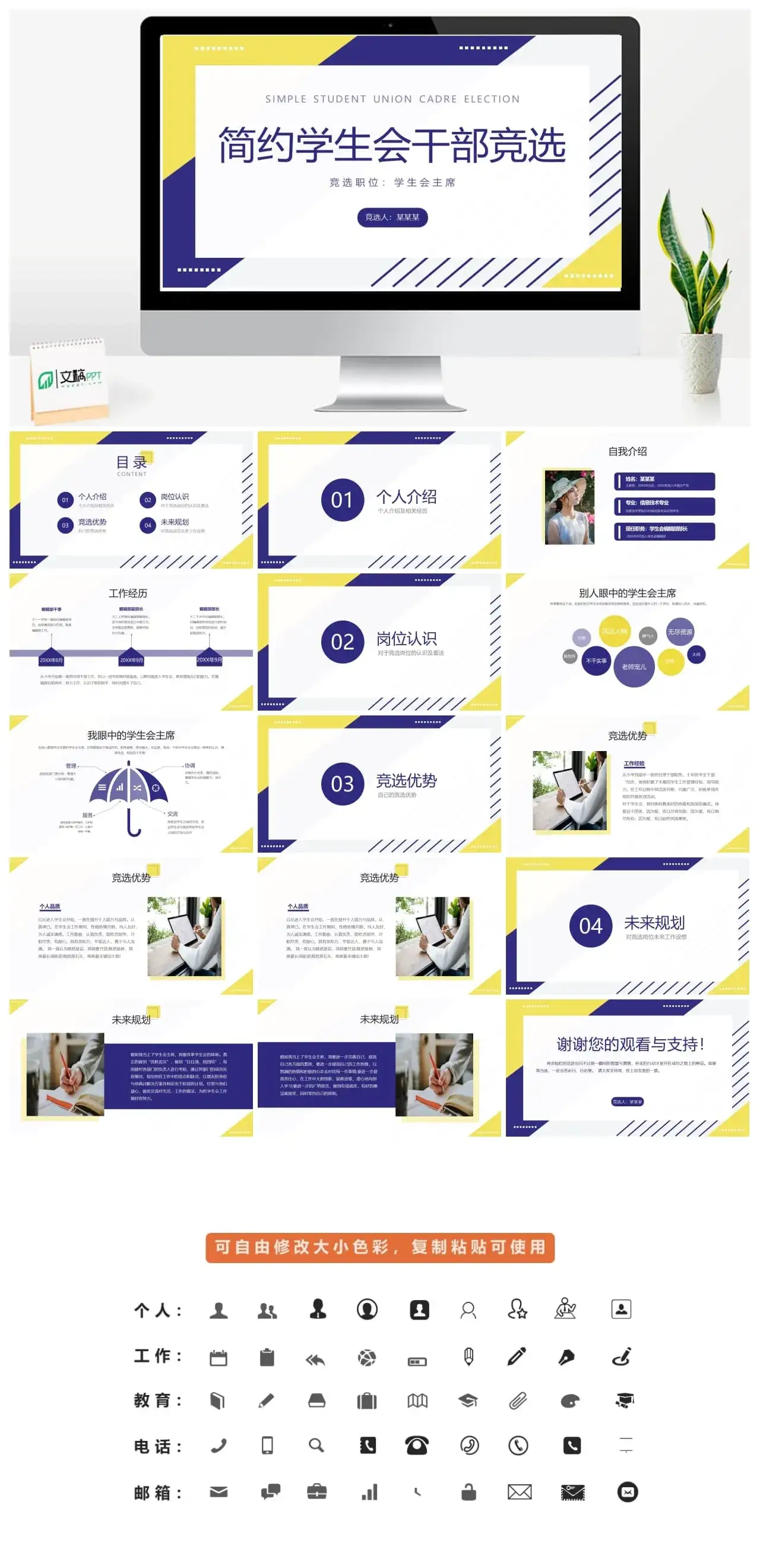 简约学生会干部主席竞选PPT