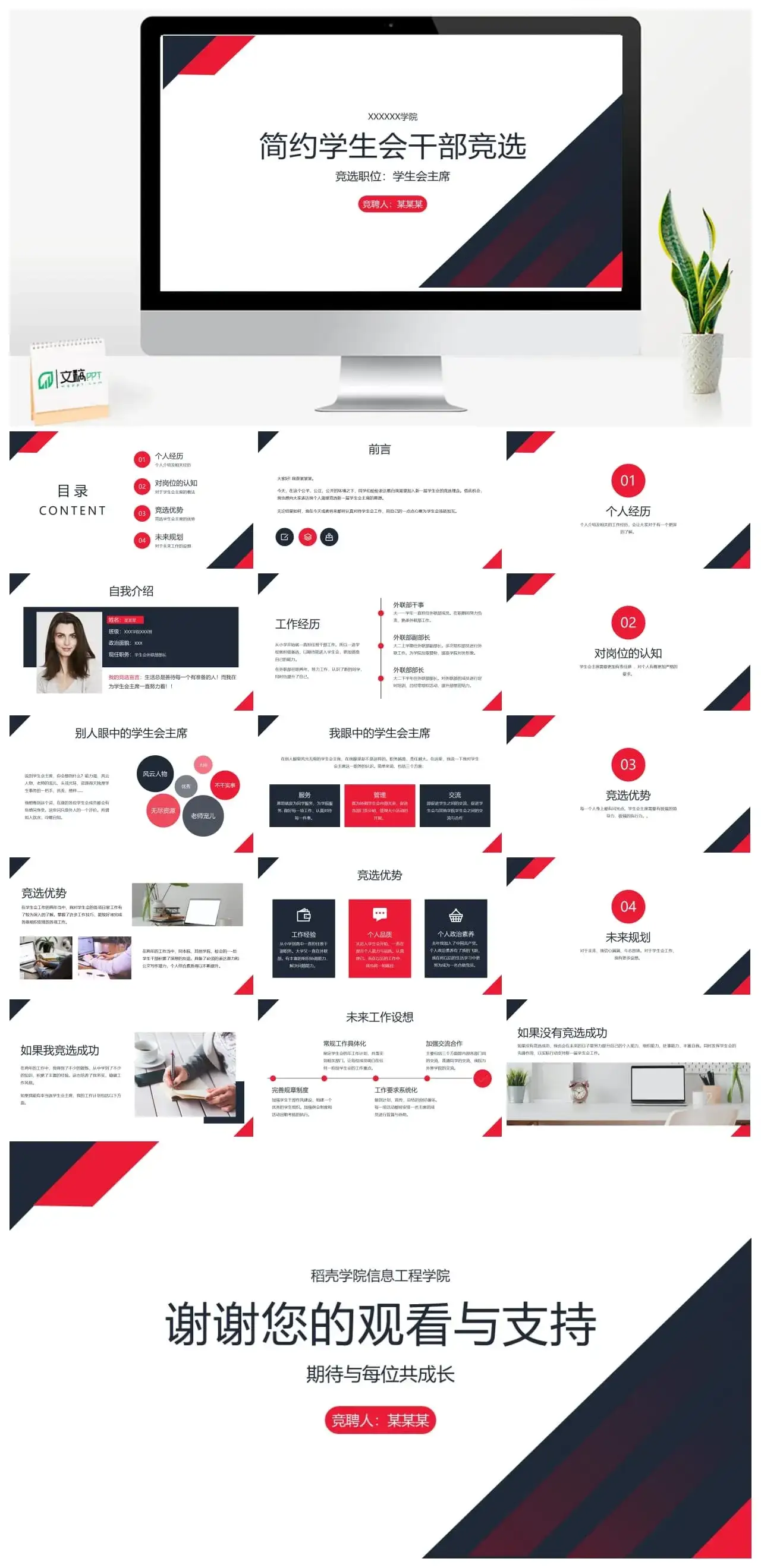 简约学生会干部竞选PPT