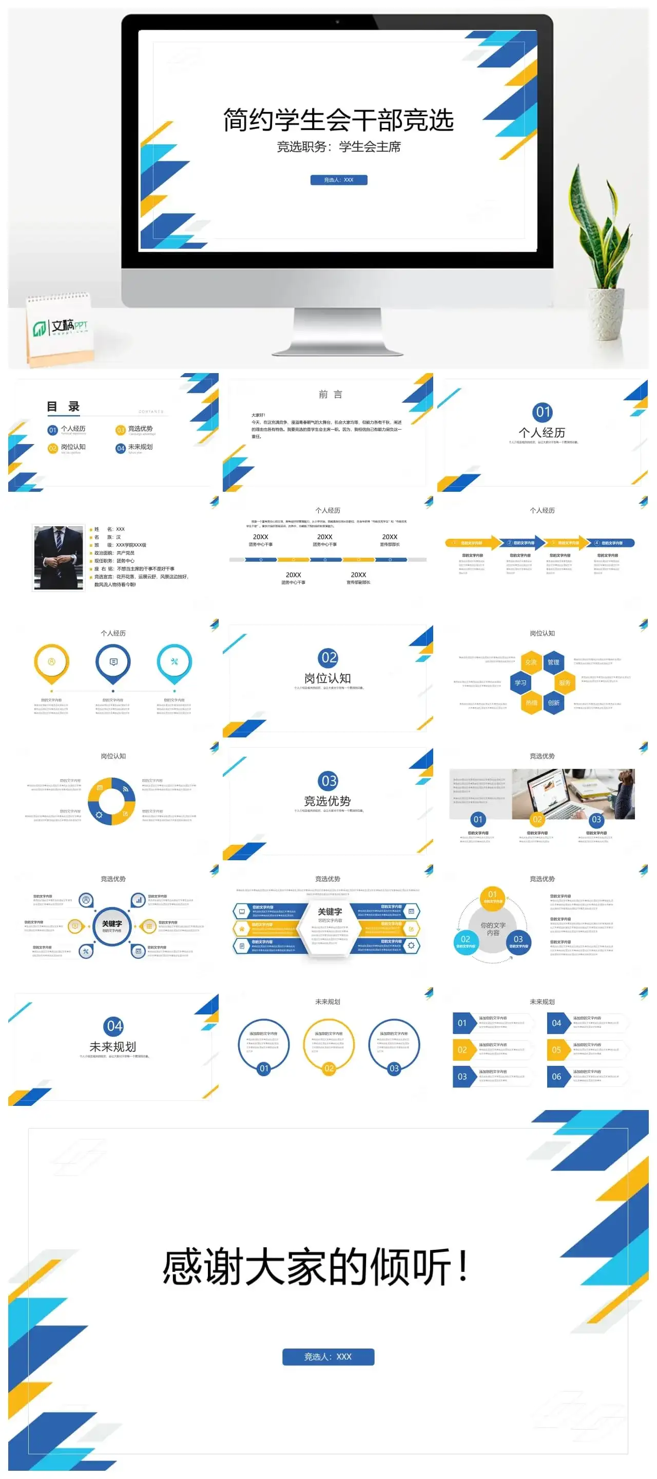 简约学生会干部班干学生会主席竞选ppt