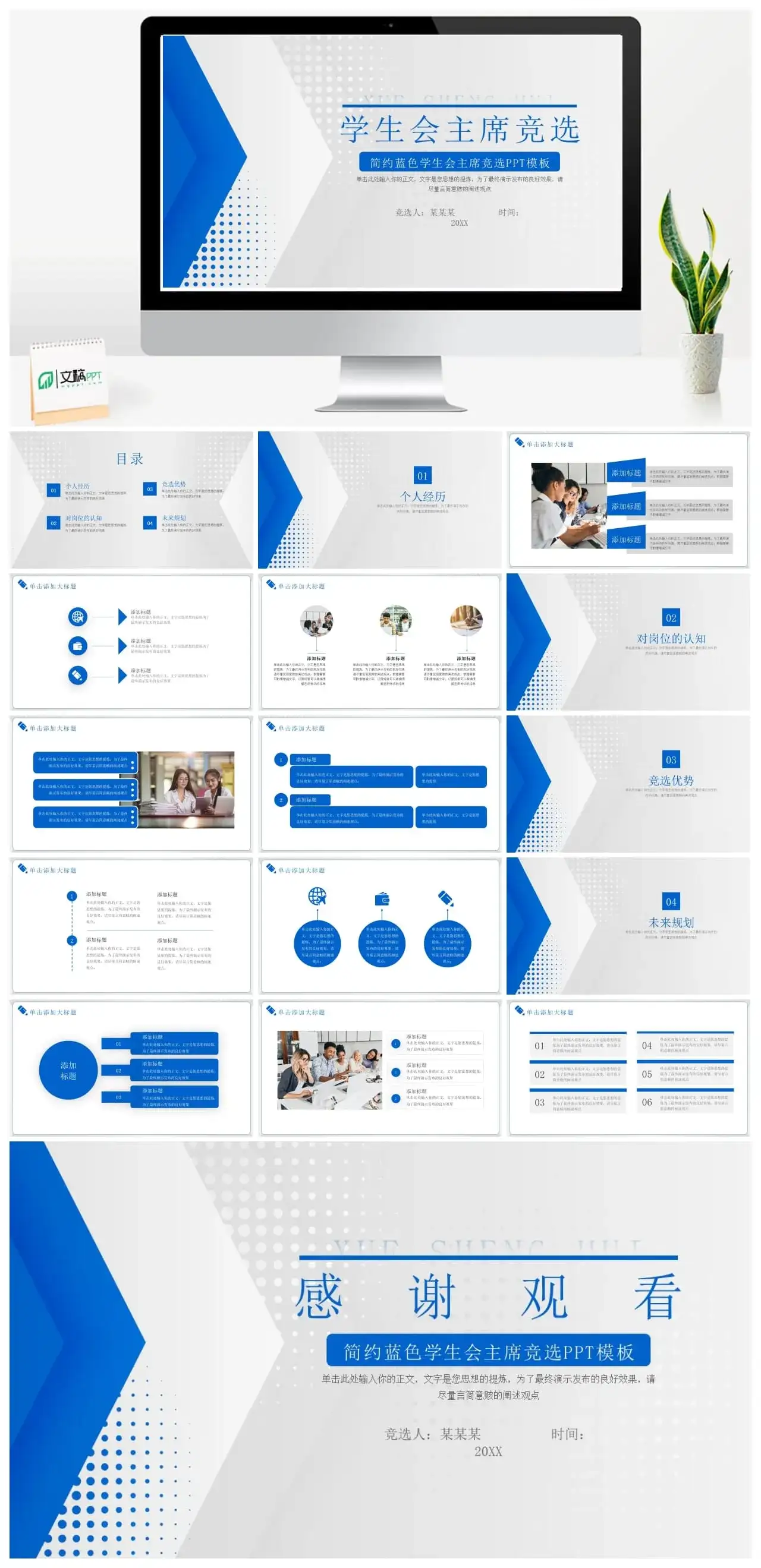 简约蓝色学生会主席竞选PPT模板