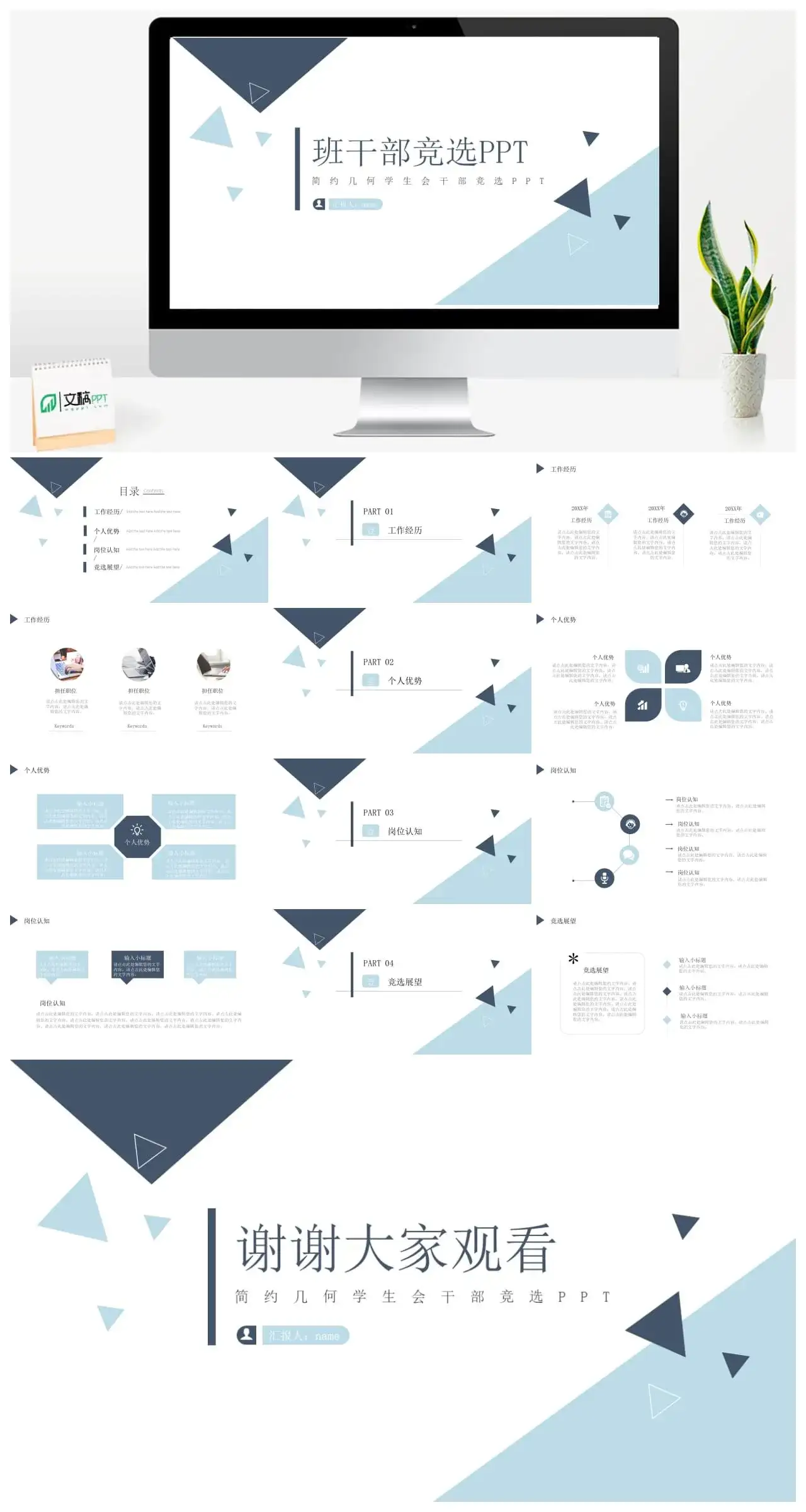 简约几何学生会干部竞选PPT